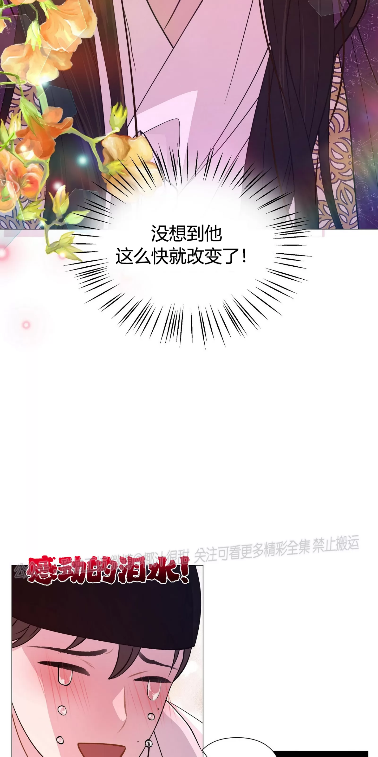 《夜叉化演记》漫画最新章节第17话免费下拉式在线观看章节第【87】张图片