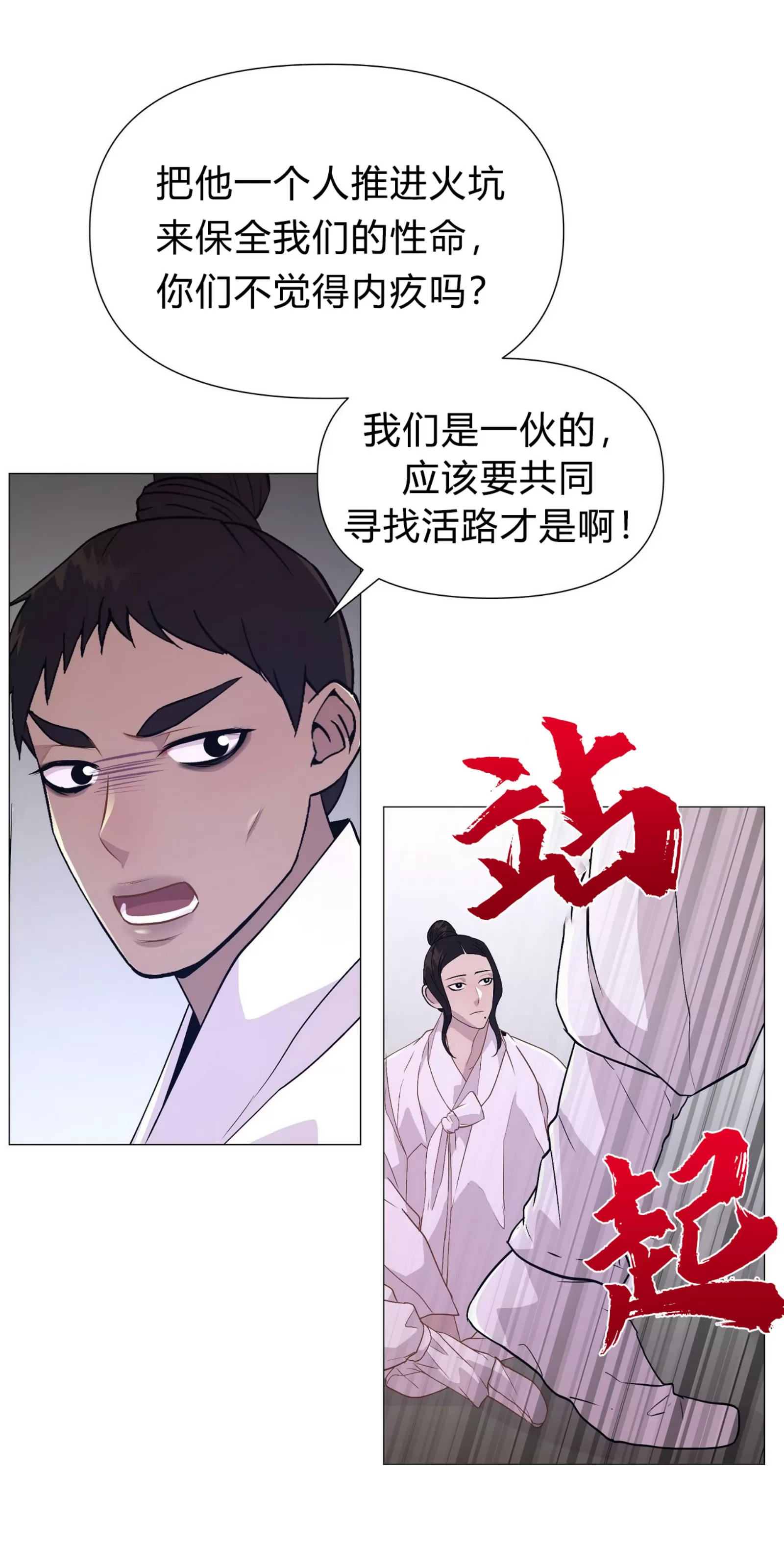 《夜叉化演记》漫画最新章节第17话免费下拉式在线观看章节第【34】张图片