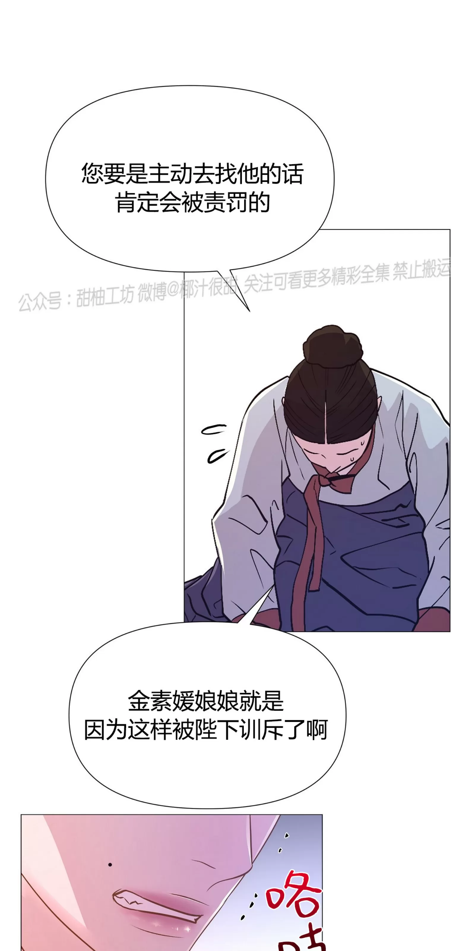 《夜叉化演记》漫画最新章节第17话免费下拉式在线观看章节第【54】张图片