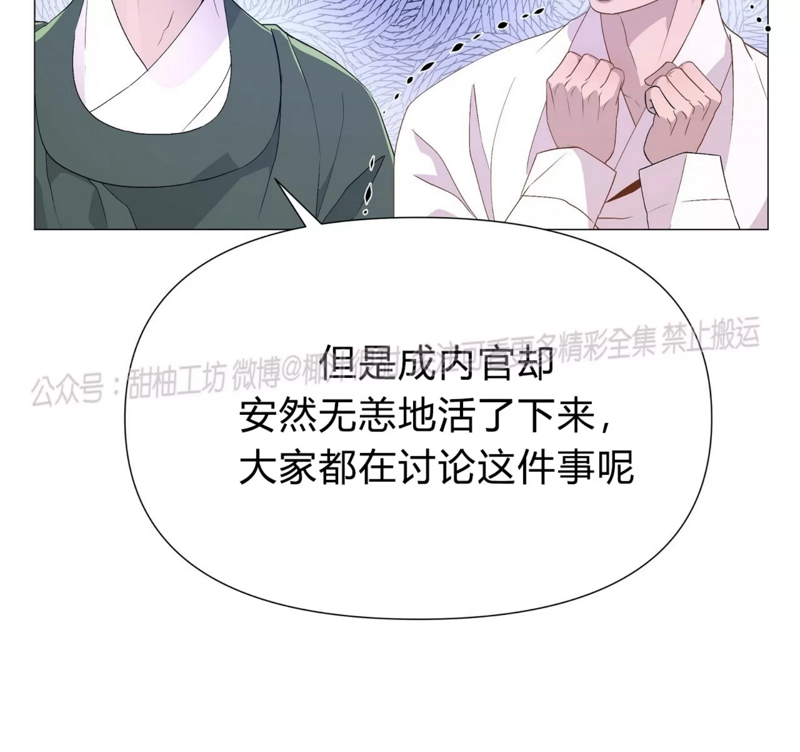 《夜叉化演记》漫画最新章节第17话免费下拉式在线观看章节第【14】张图片