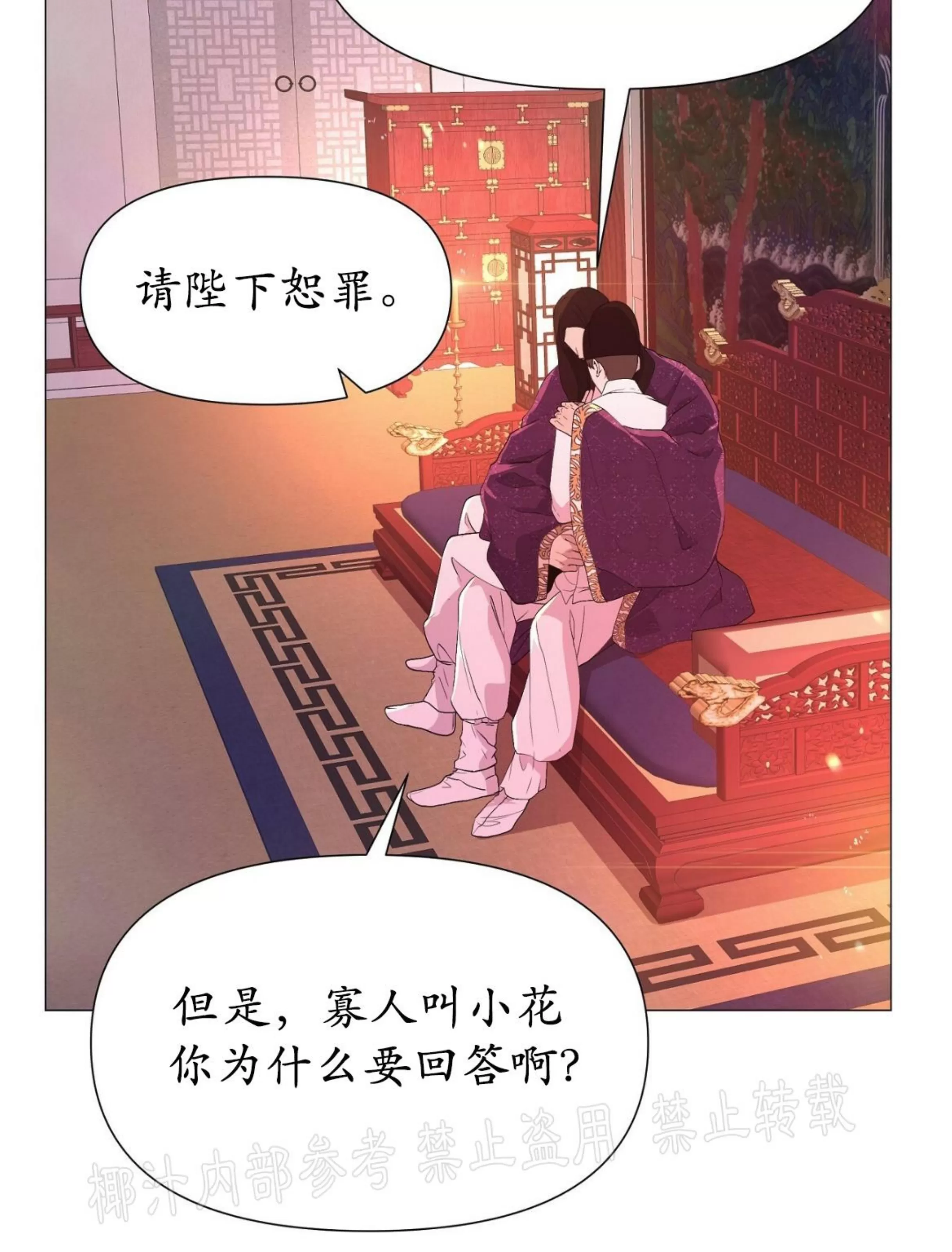 《夜叉化演记》漫画最新章节第18话免费下拉式在线观看章节第【29】张图片