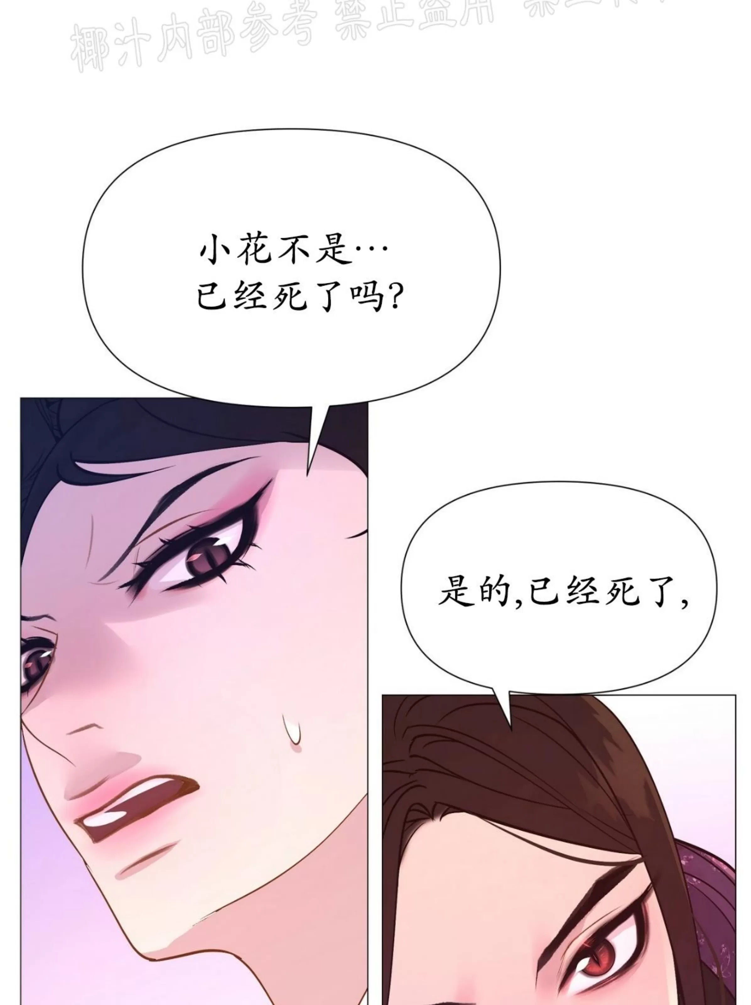 《夜叉化演记》漫画最新章节第18话免费下拉式在线观看章节第【71】张图片