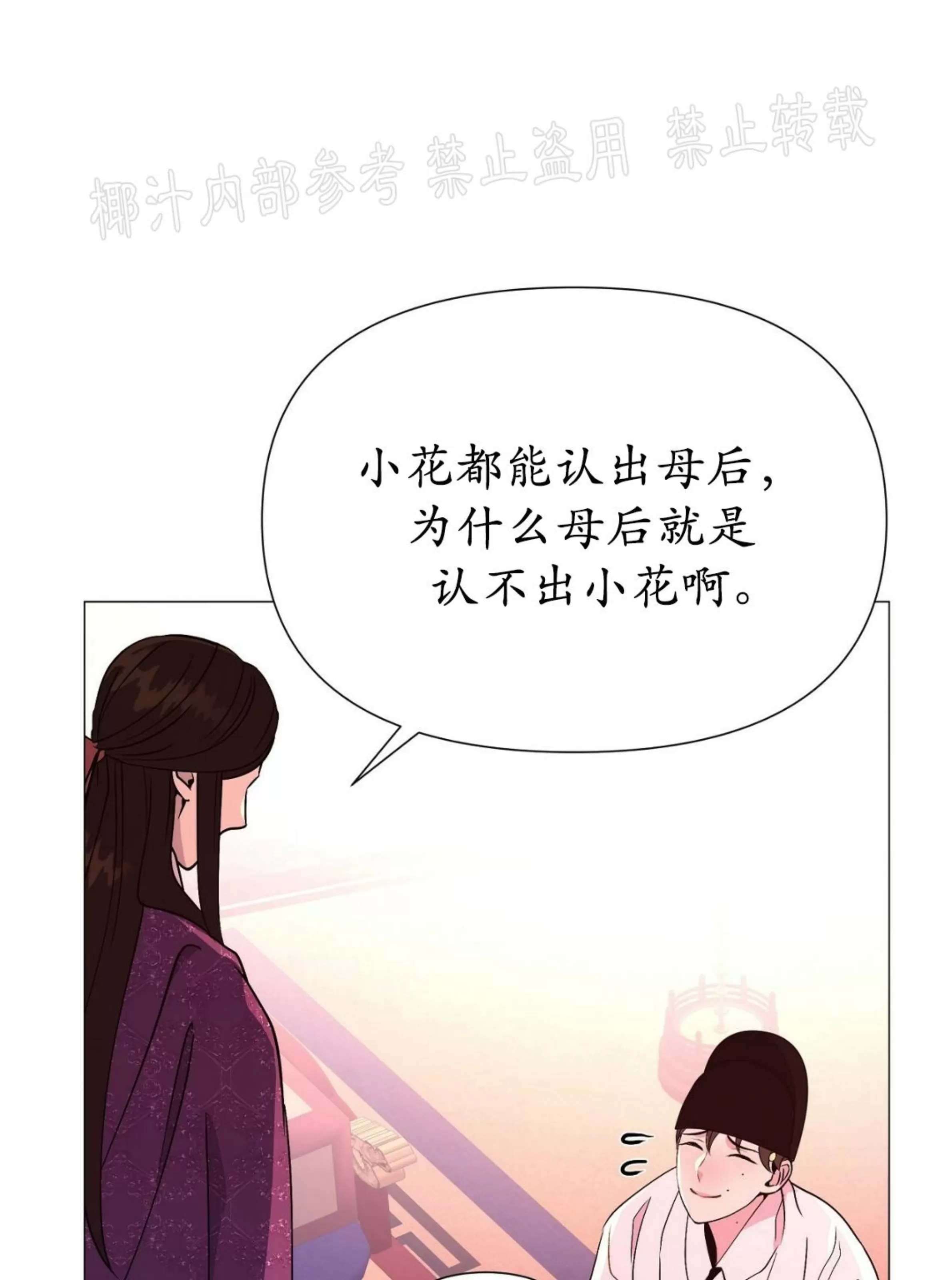 《夜叉化演记》漫画最新章节第18话免费下拉式在线观看章节第【117】张图片