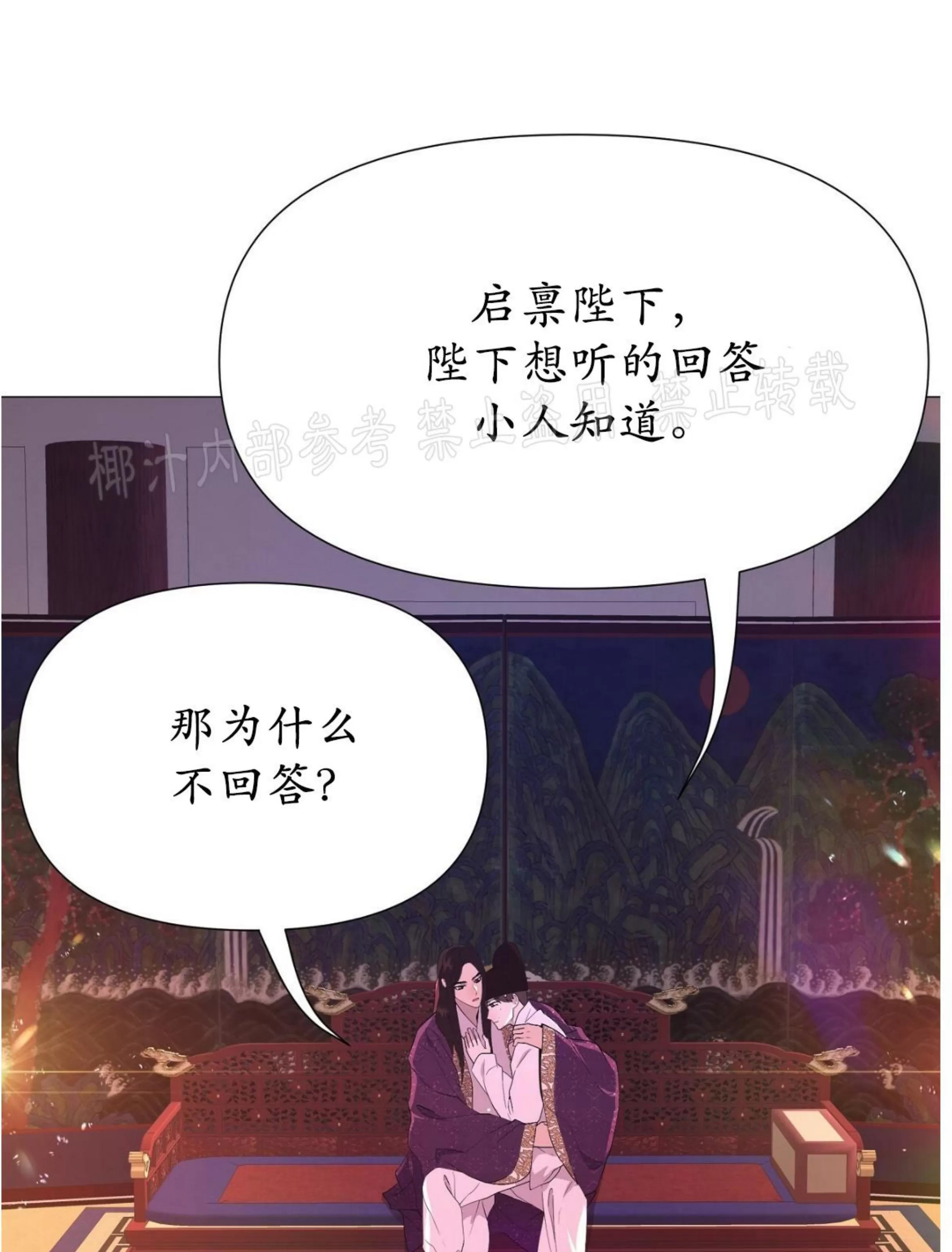 《夜叉化演记》漫画最新章节第18话免费下拉式在线观看章节第【22】张图片