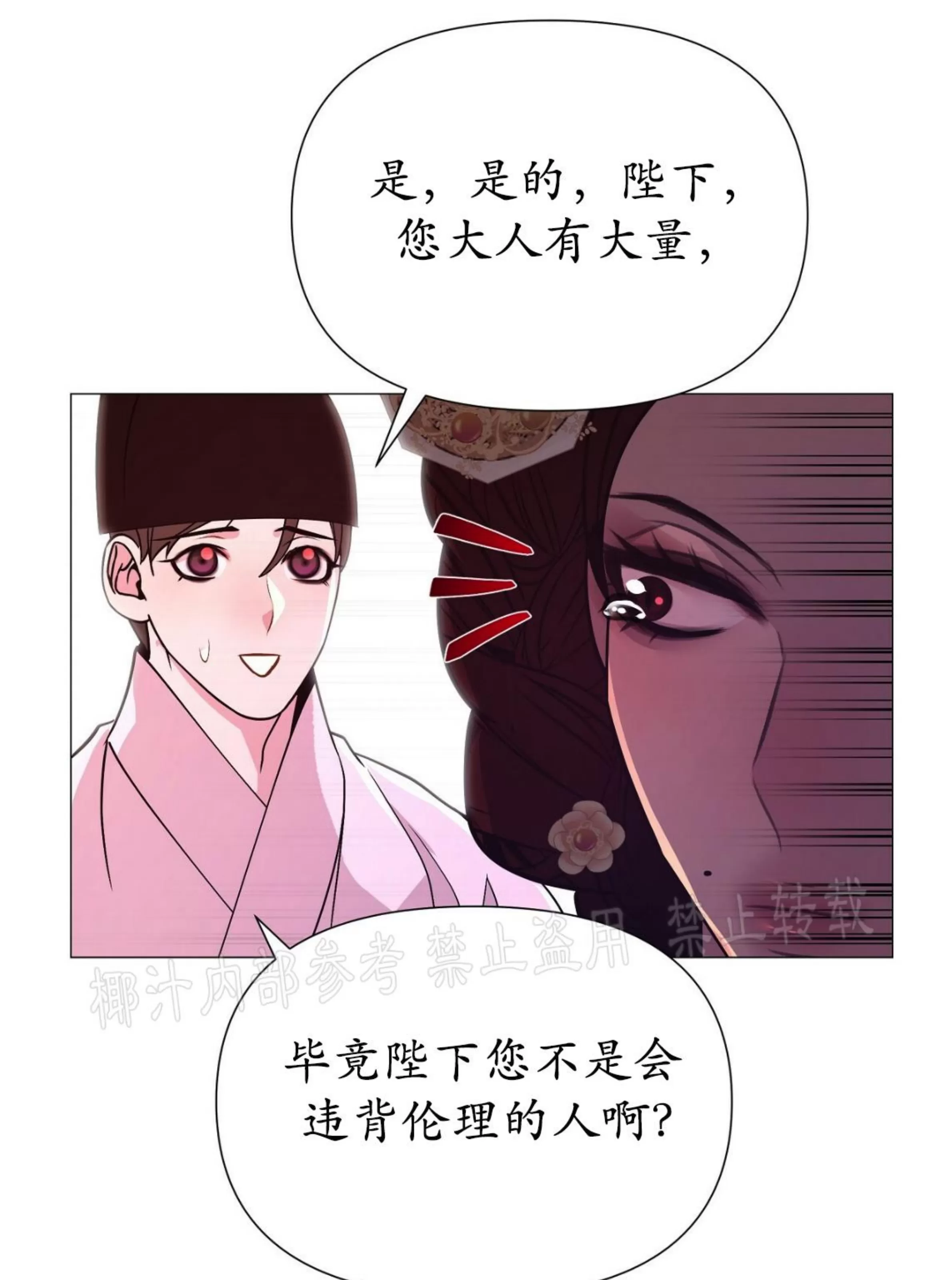 《夜叉化演记》漫画最新章节第18话免费下拉式在线观看章节第【113】张图片