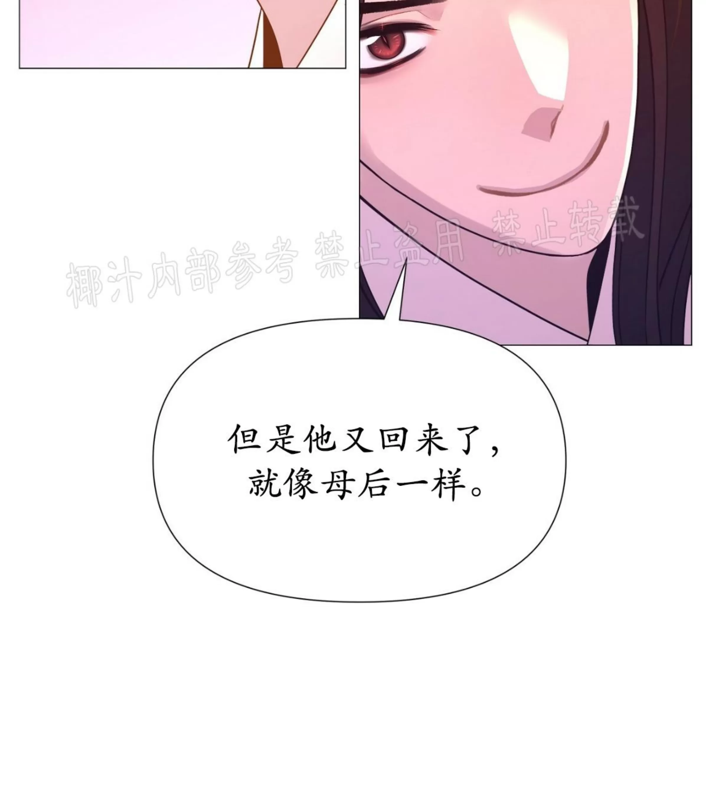 《夜叉化演记》漫画最新章节第18话免费下拉式在线观看章节第【72】张图片