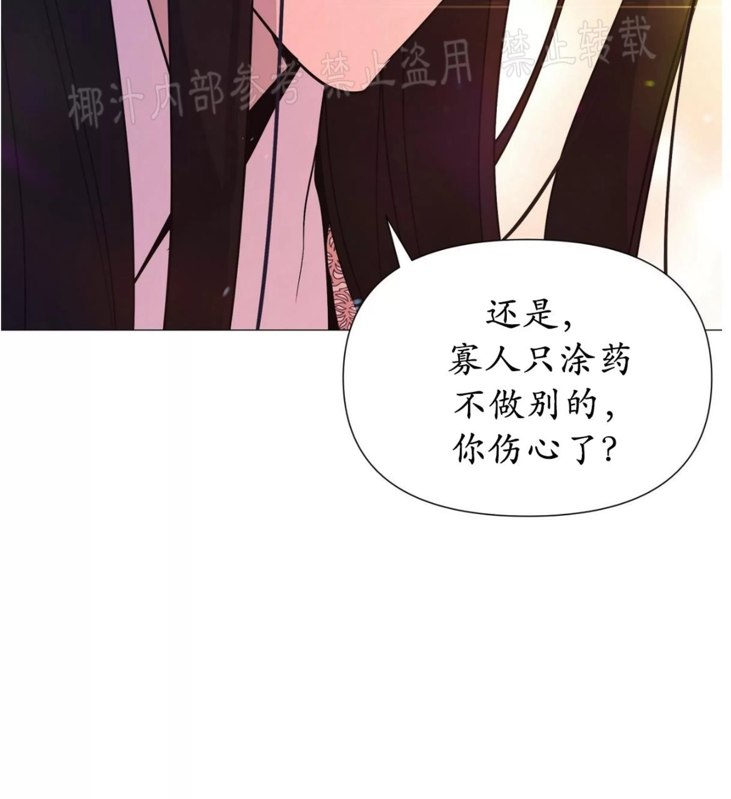 《夜叉化演记》漫画最新章节第18话免费下拉式在线观看章节第【4】张图片