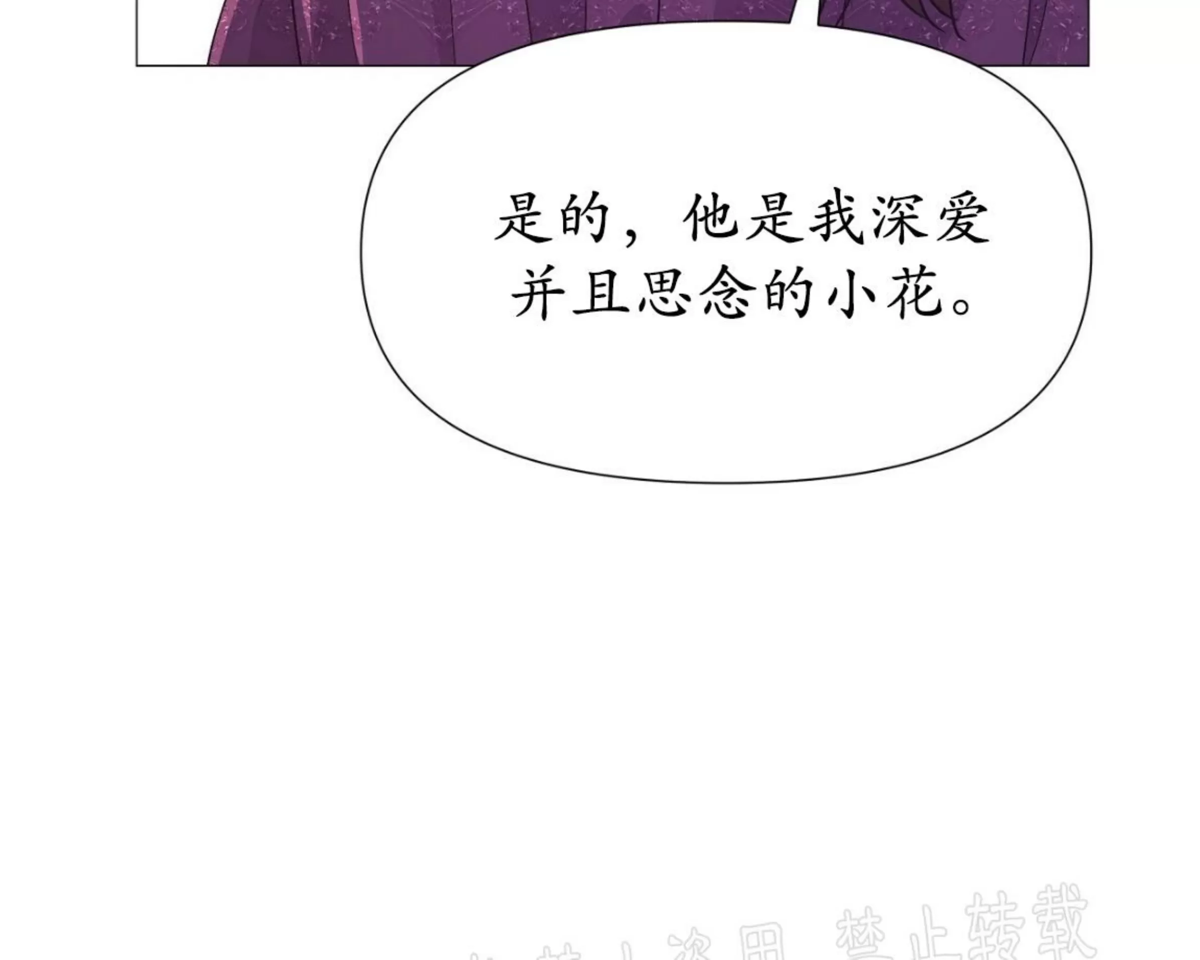 《夜叉化演记》漫画最新章节第18话免费下拉式在线观看章节第【70】张图片