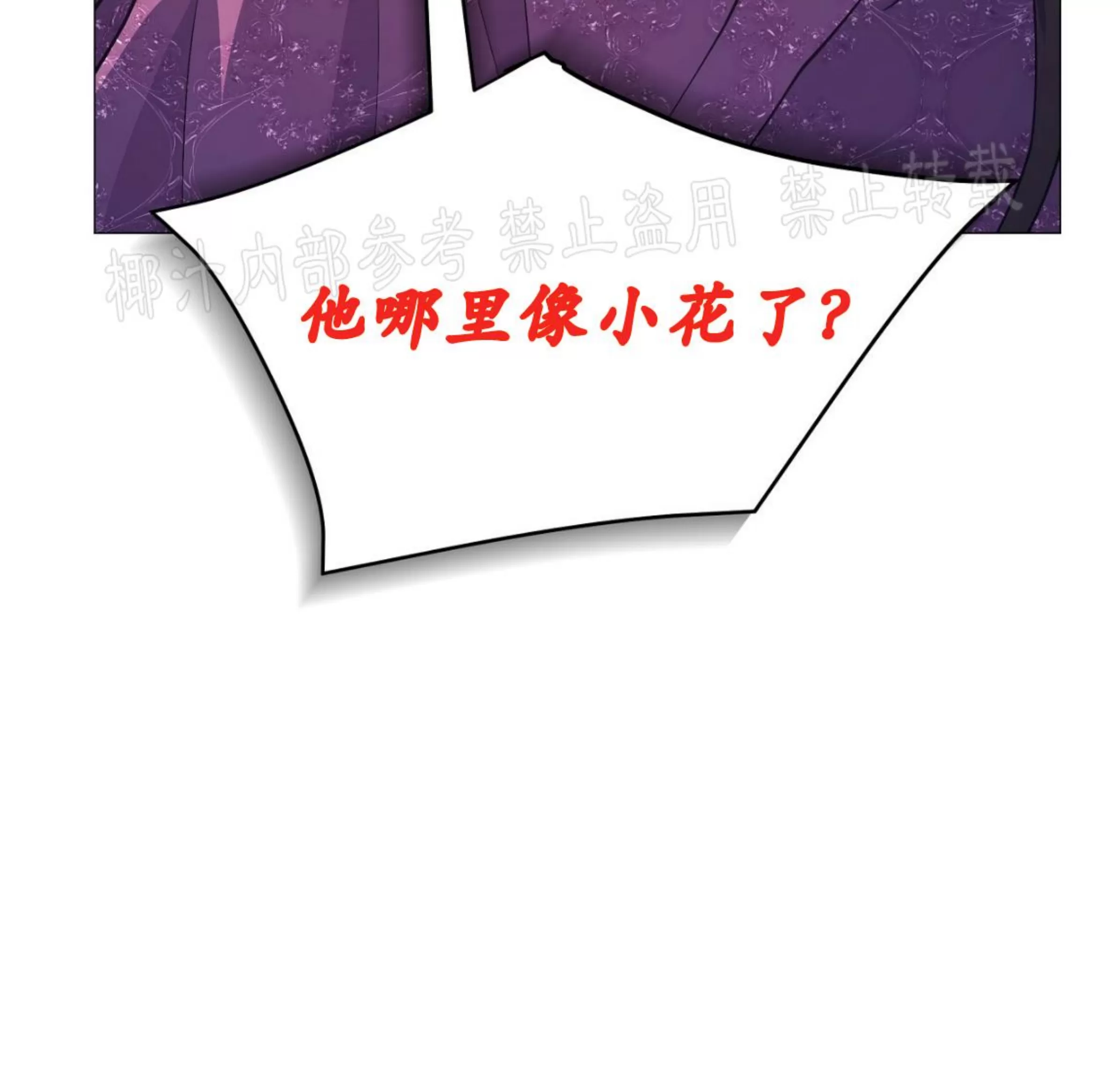 《夜叉化演记》漫画最新章节第18话免费下拉式在线观看章节第【78】张图片