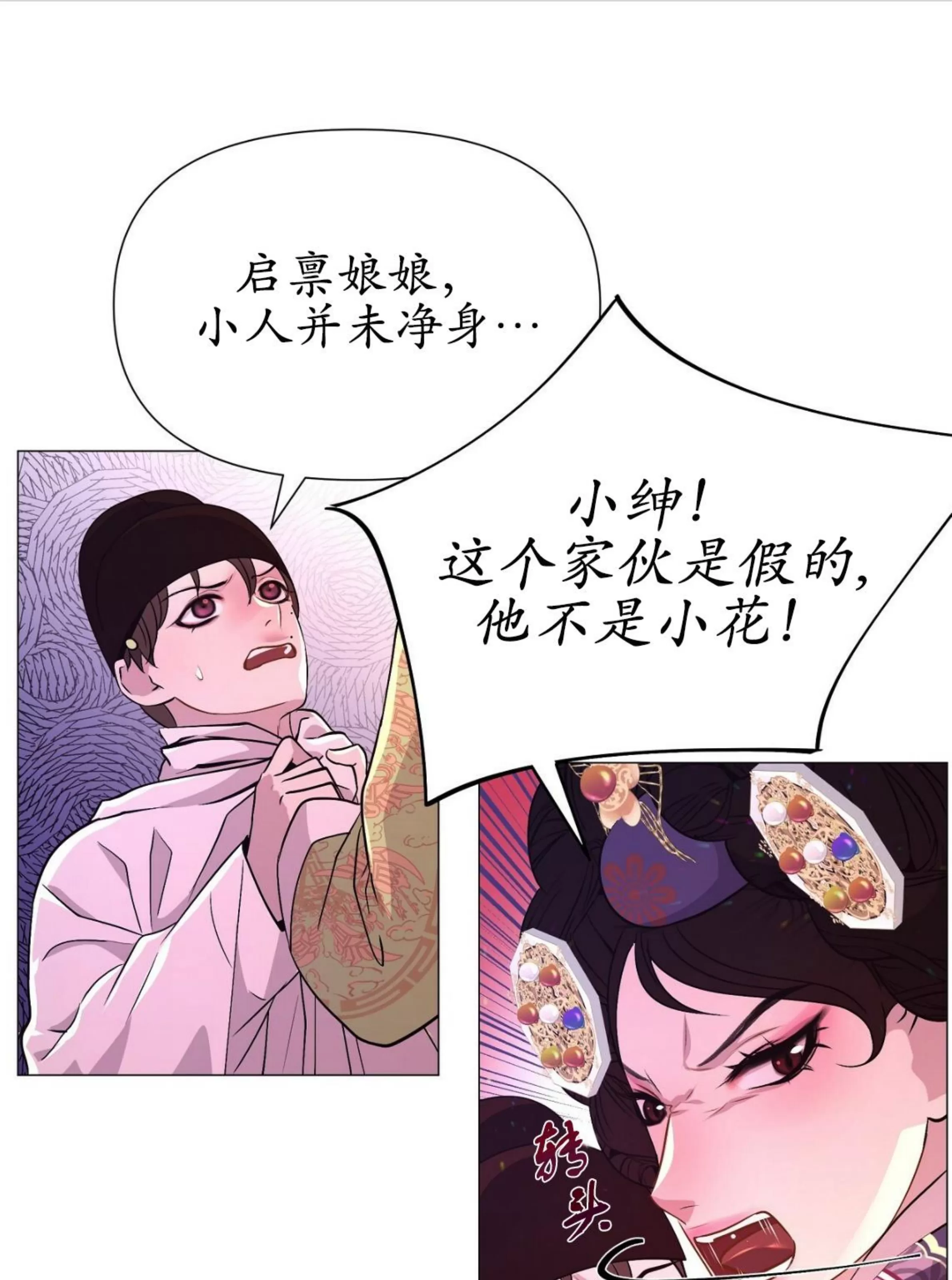 《夜叉化演记》漫画最新章节第18话免费下拉式在线观看章节第【85】张图片