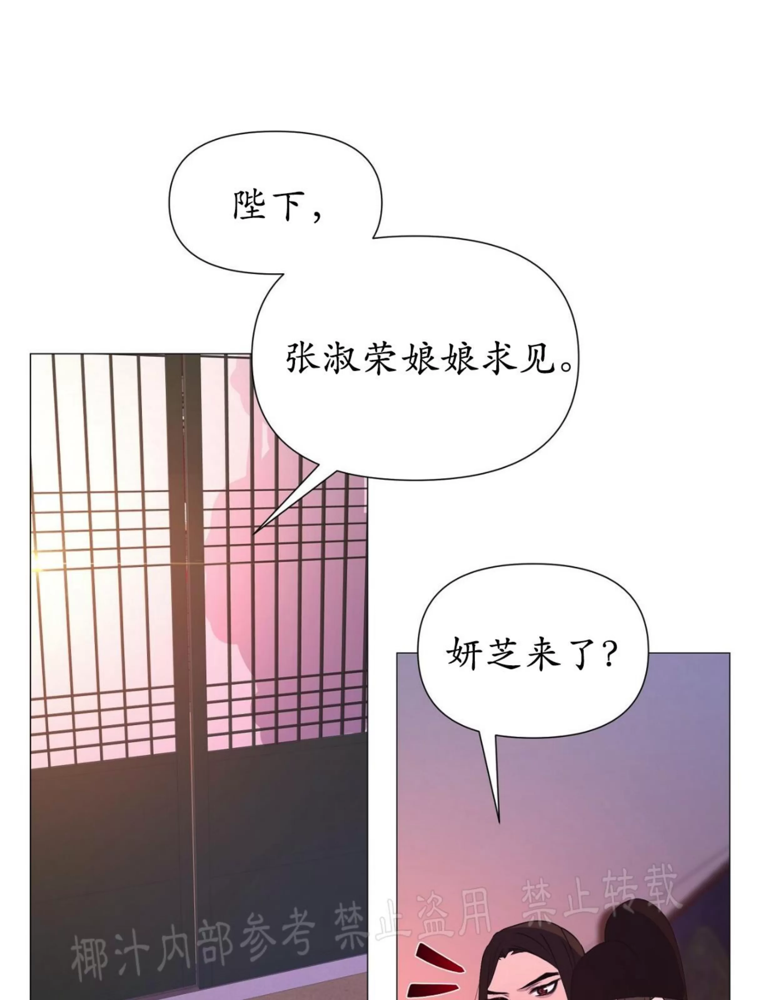 《夜叉化演记》漫画最新章节第18话免费下拉式在线观看章节第【35】张图片