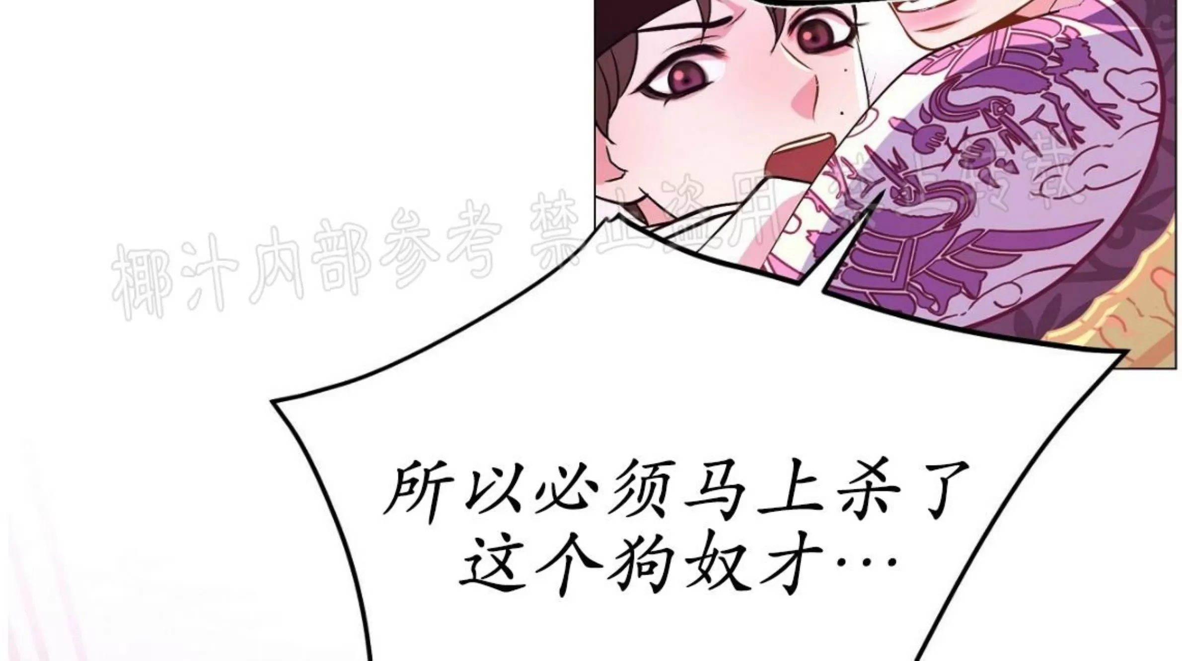 《夜叉化演记》漫画最新章节第18话免费下拉式在线观看章节第【86】张图片