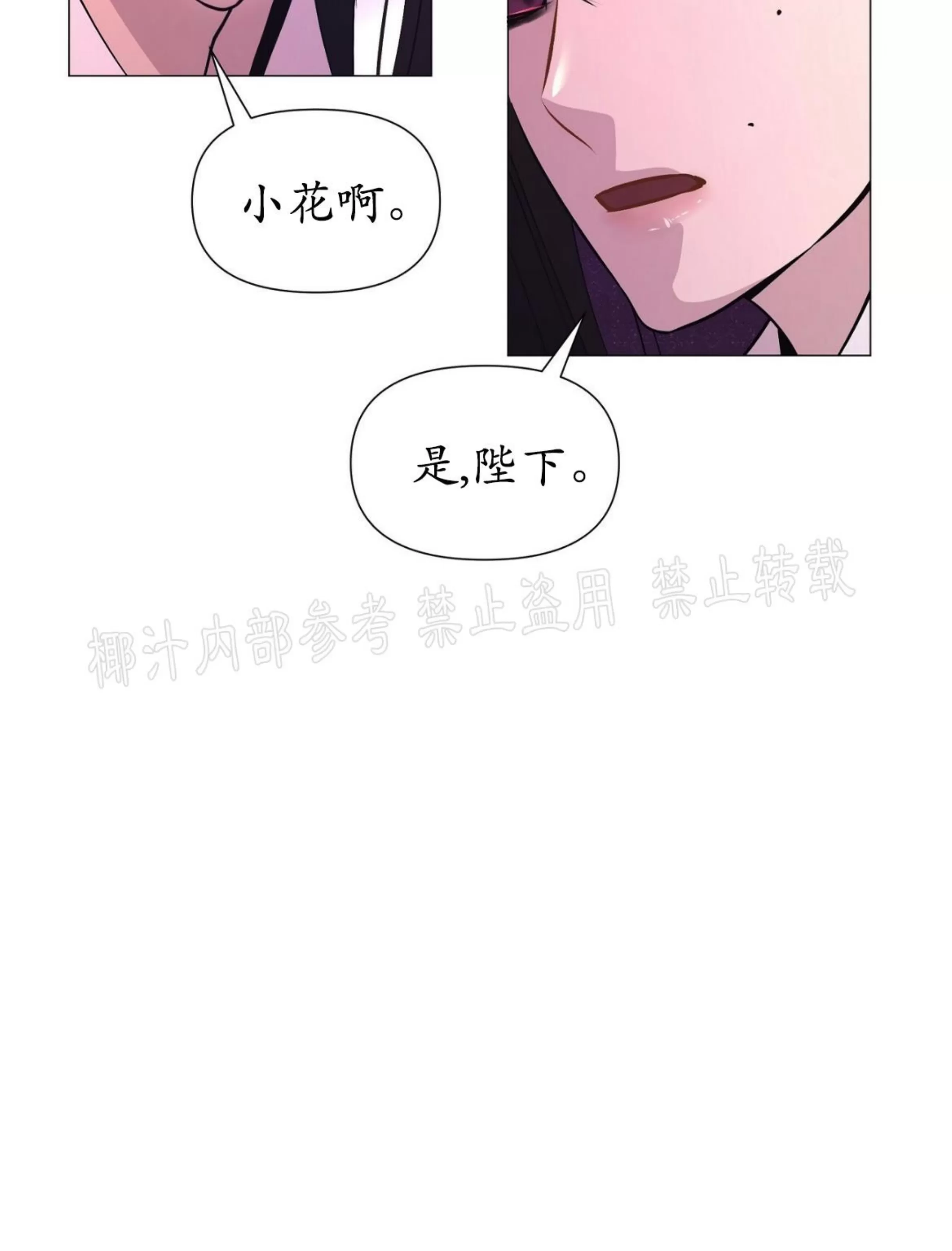 《夜叉化演记》漫画最新章节第18话免费下拉式在线观看章节第【18】张图片