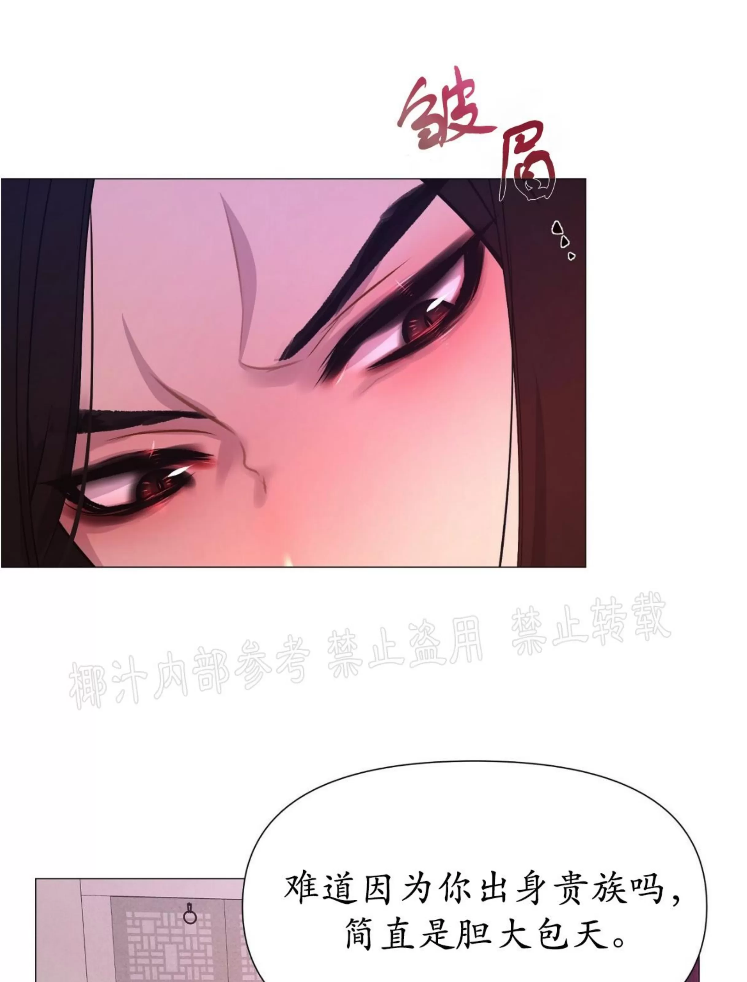 《夜叉化演记》漫画最新章节第18话免费下拉式在线观看章节第【28】张图片