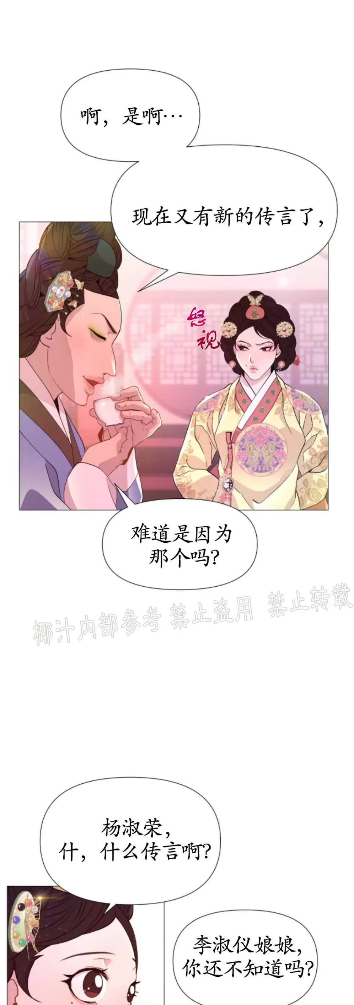 《夜叉化演记》漫画最新章节第19话免费下拉式在线观看章节第【55】张图片