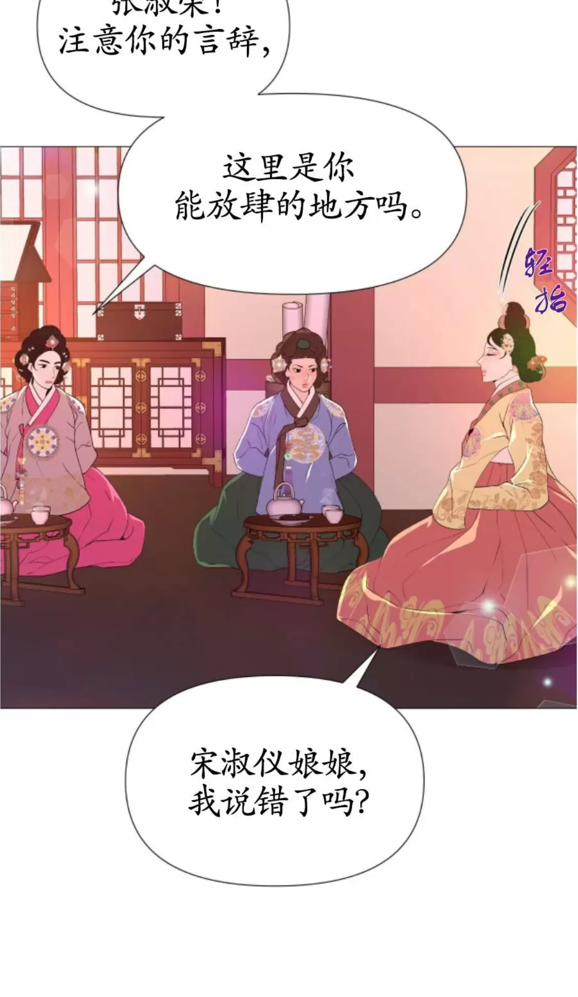 《夜叉化演记》漫画最新章节第19话免费下拉式在线观看章节第【53】张图片