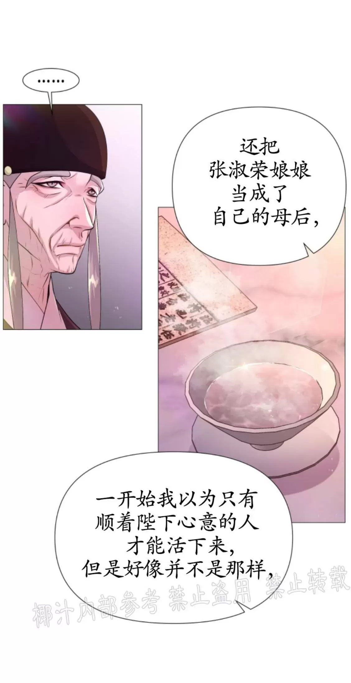 《夜叉化演记》漫画最新章节第19话免费下拉式在线观看章节第【6】张图片