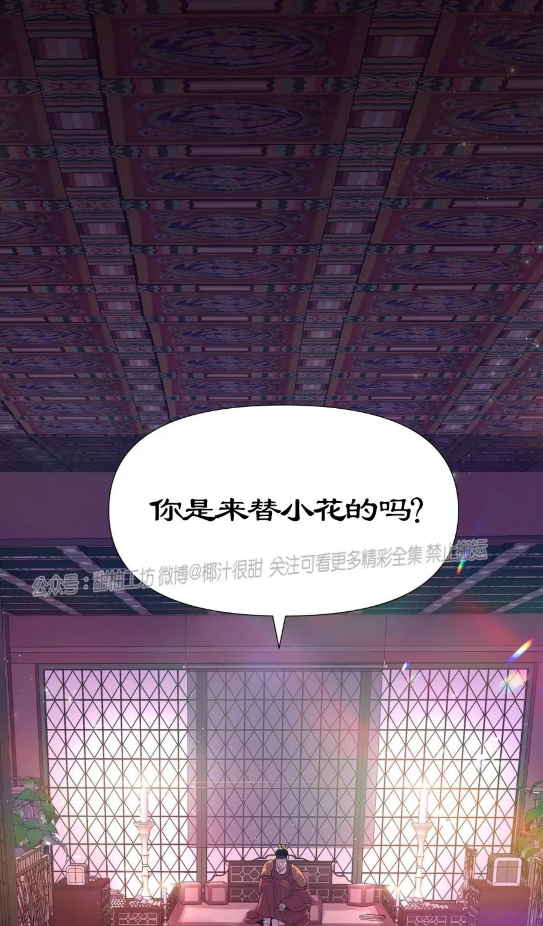 《夜叉化演记》漫画最新章节第21话免费下拉式在线观看章节第【2】张图片