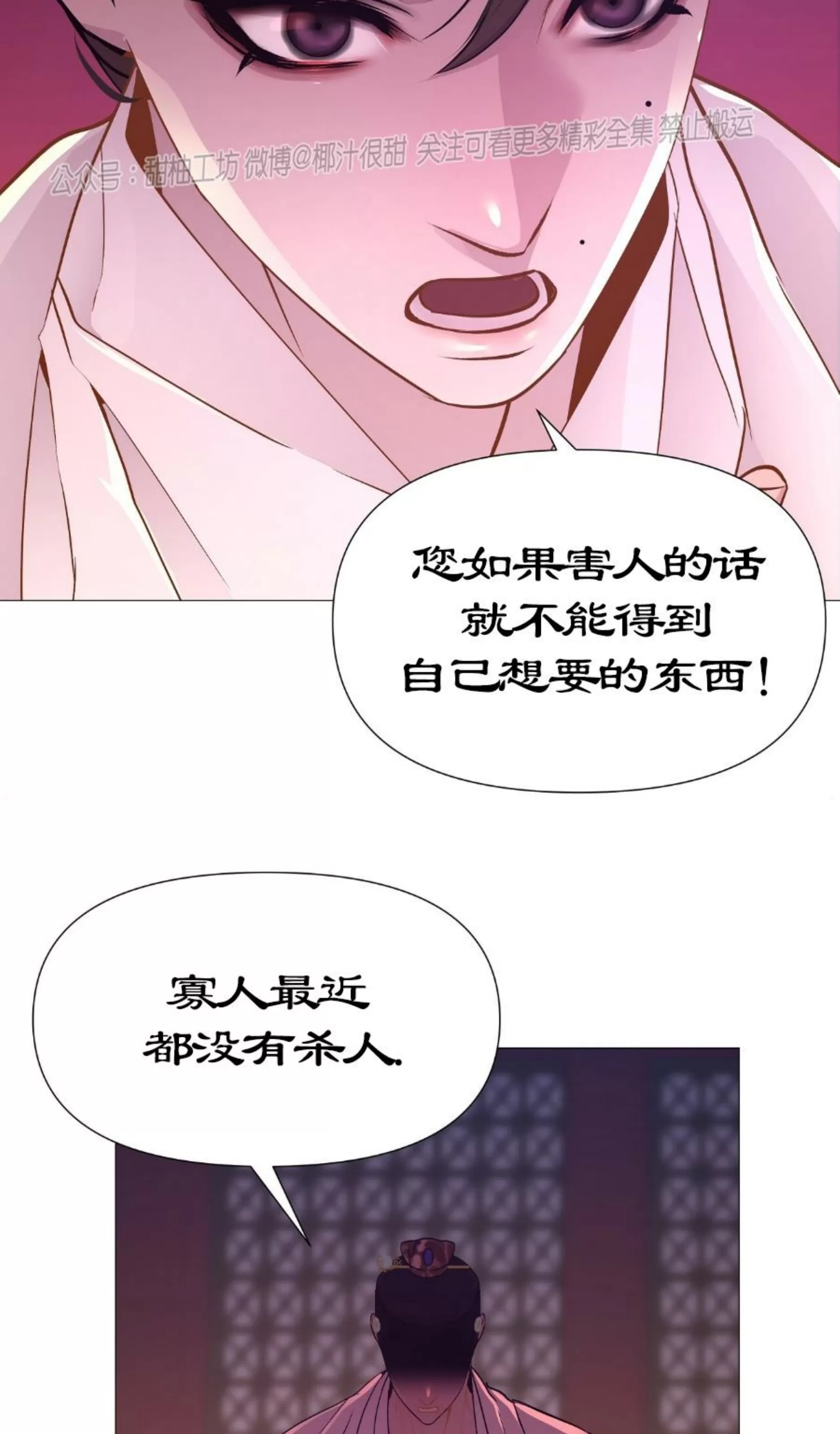 《夜叉化演记》漫画最新章节第21话免费下拉式在线观看章节第【68】张图片