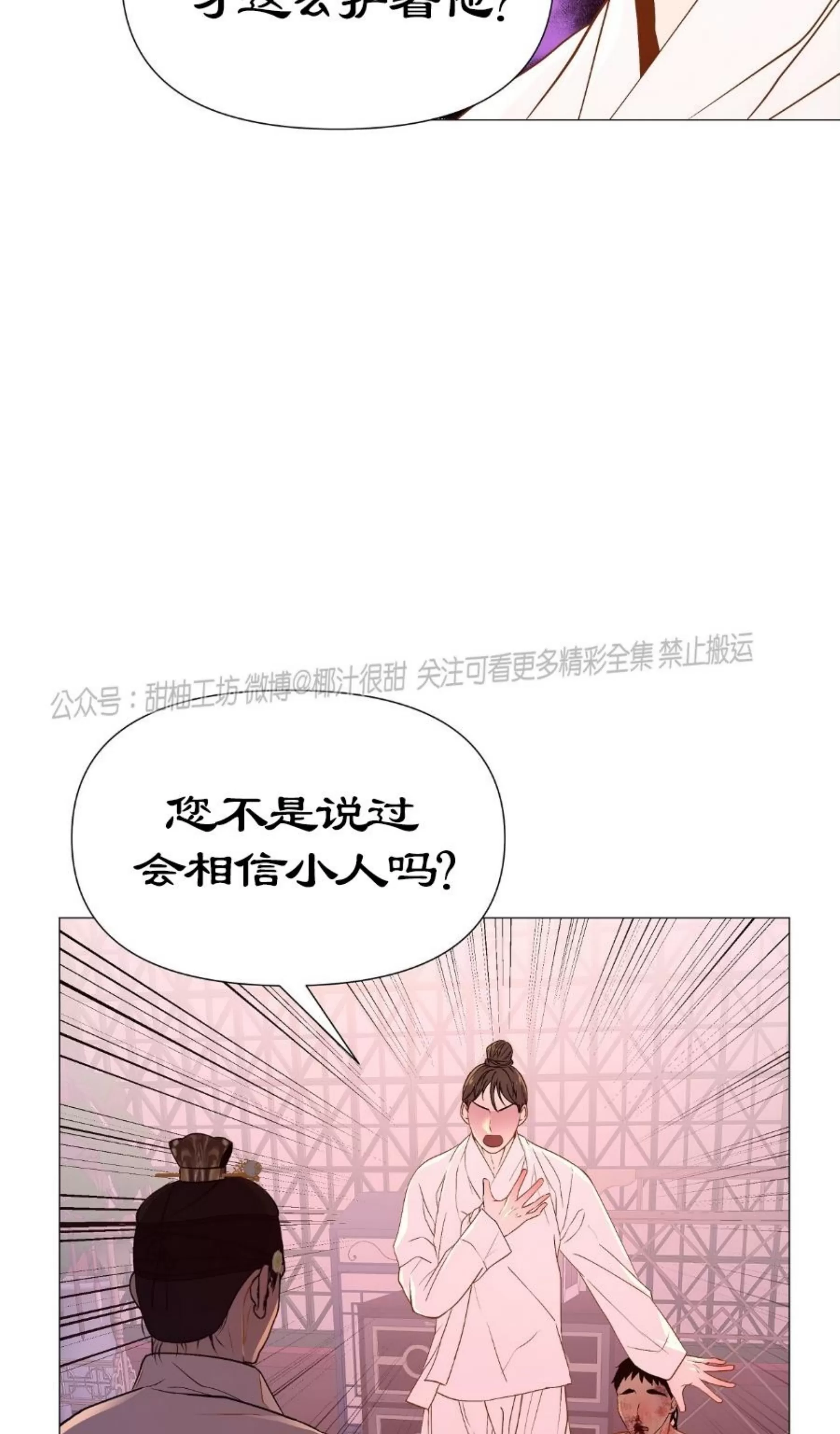 《夜叉化演记》漫画最新章节第21话免费下拉式在线观看章节第【62】张图片