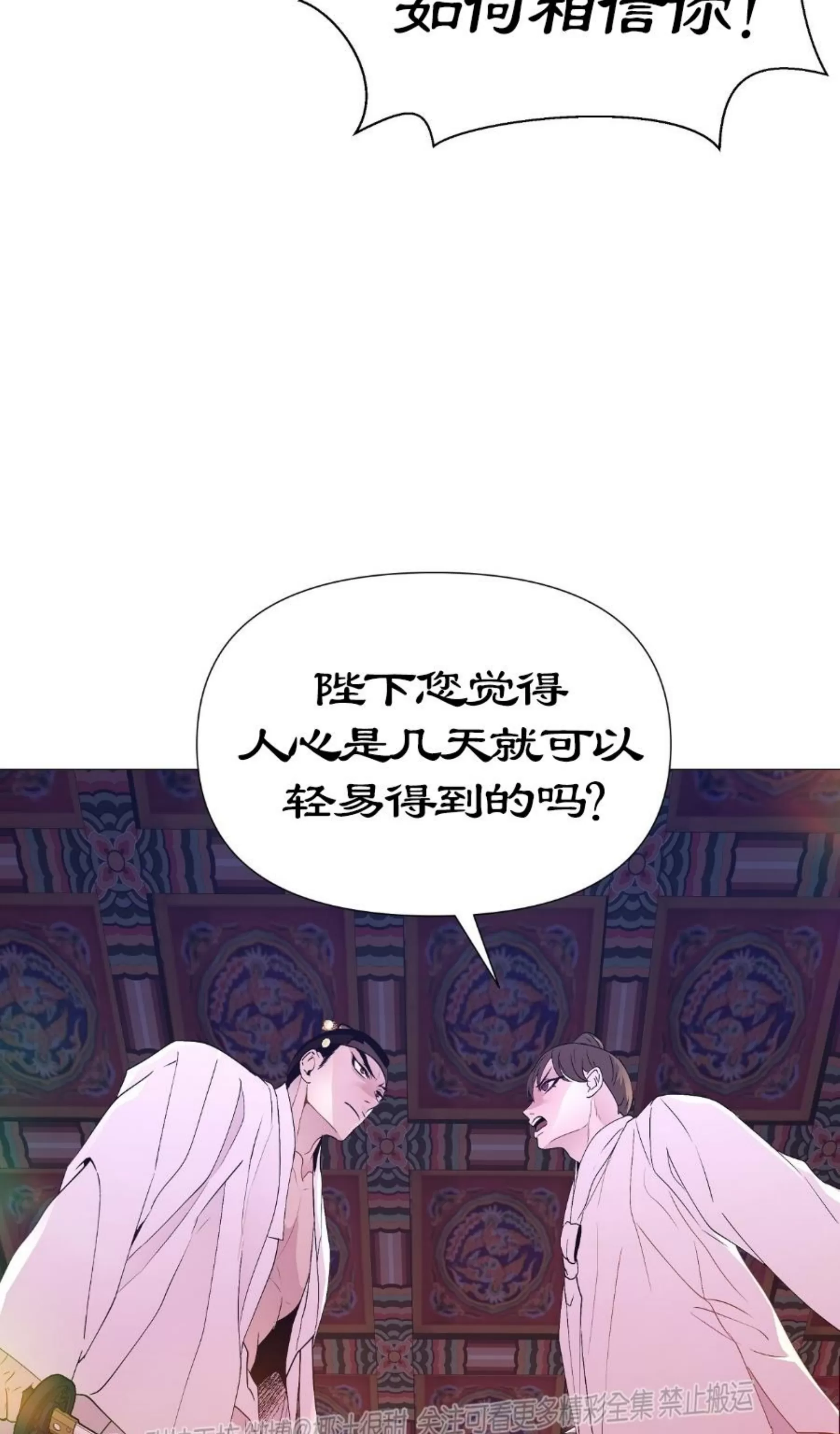 《夜叉化演记》漫画最新章节第21话免费下拉式在线观看章节第【71】张图片