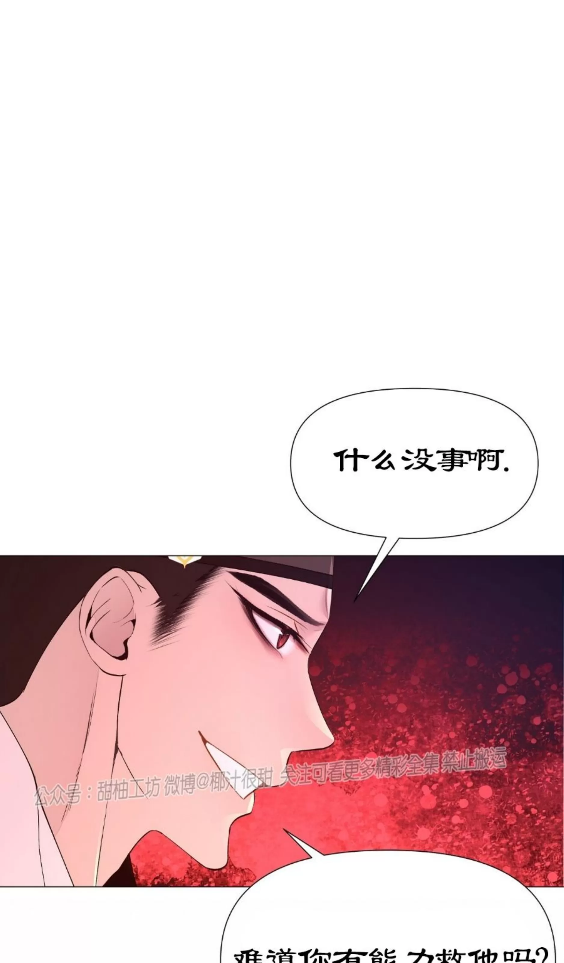 《夜叉化演记》漫画最新章节第21话免费下拉式在线观看章节第【58】张图片