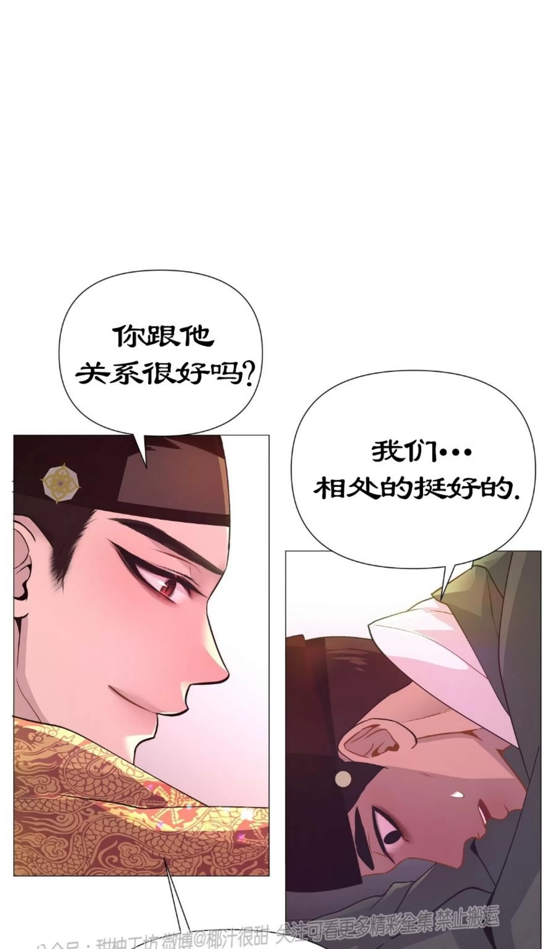 《夜叉化演记》漫画最新章节第21话免费下拉式在线观看章节第【5】张图片