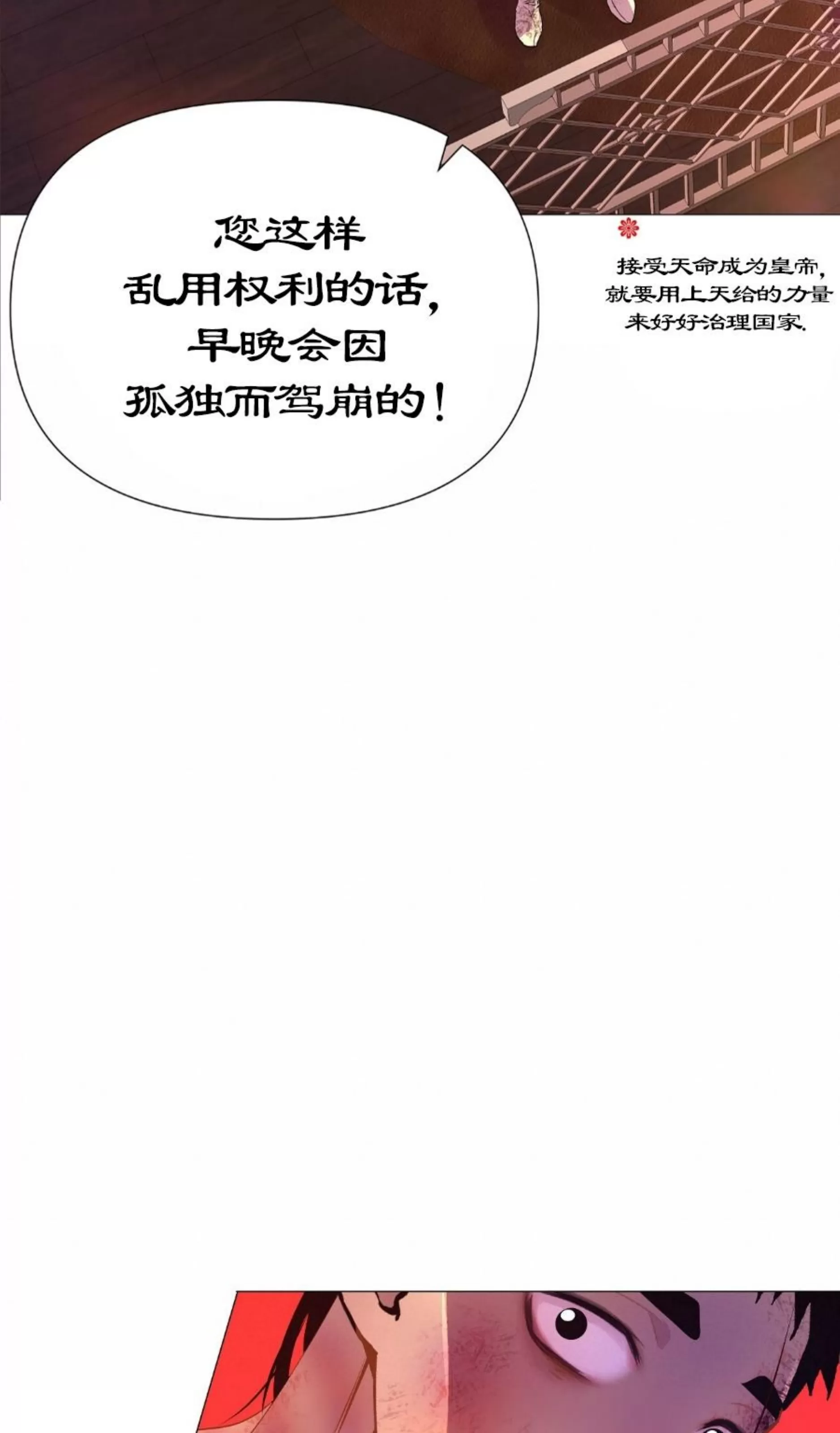 《夜叉化演记》漫画最新章节第21话免费下拉式在线观看章节第【86】张图片