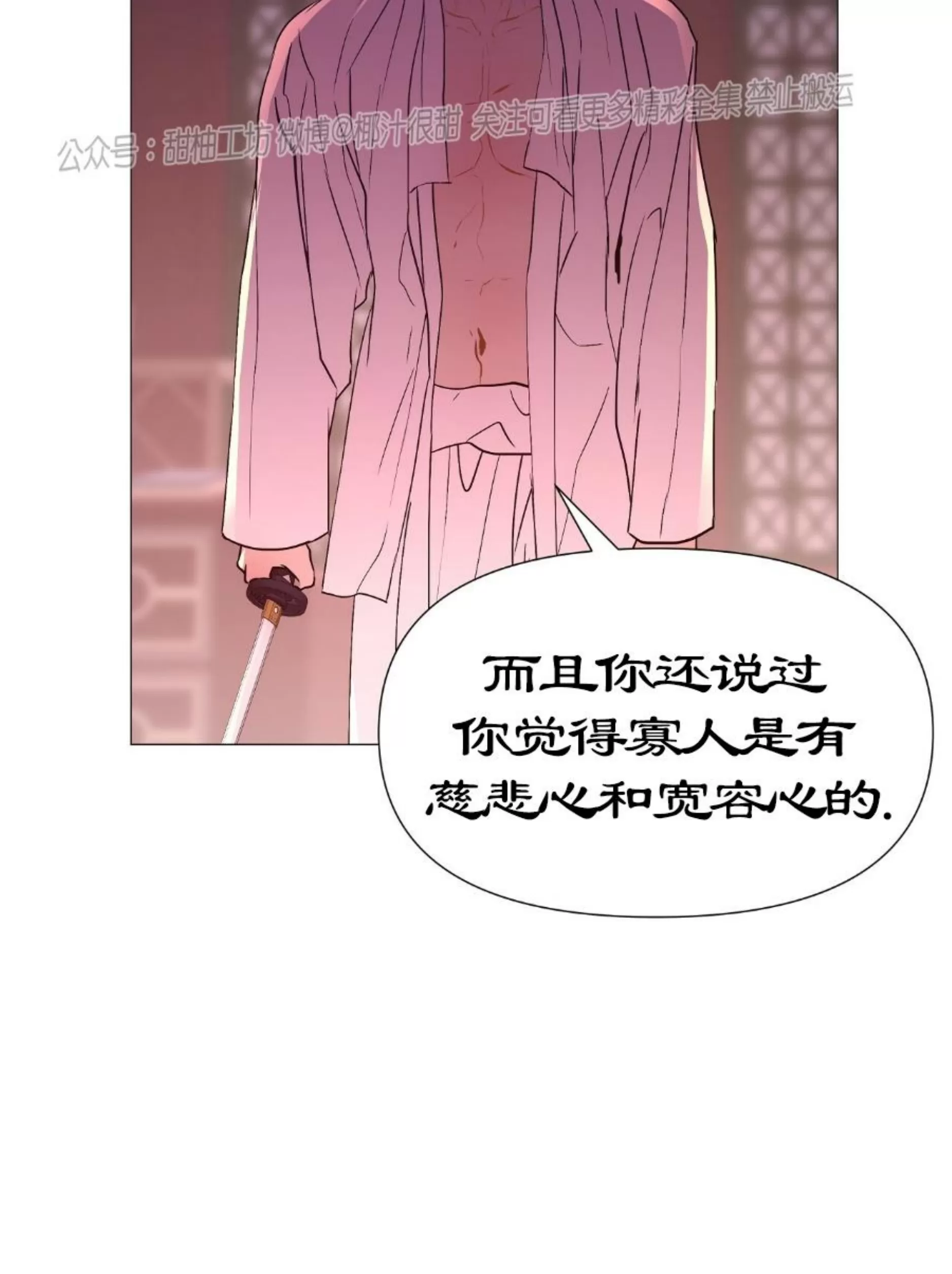 《夜叉化演记》漫画最新章节第21话免费下拉式在线观看章节第【69】张图片