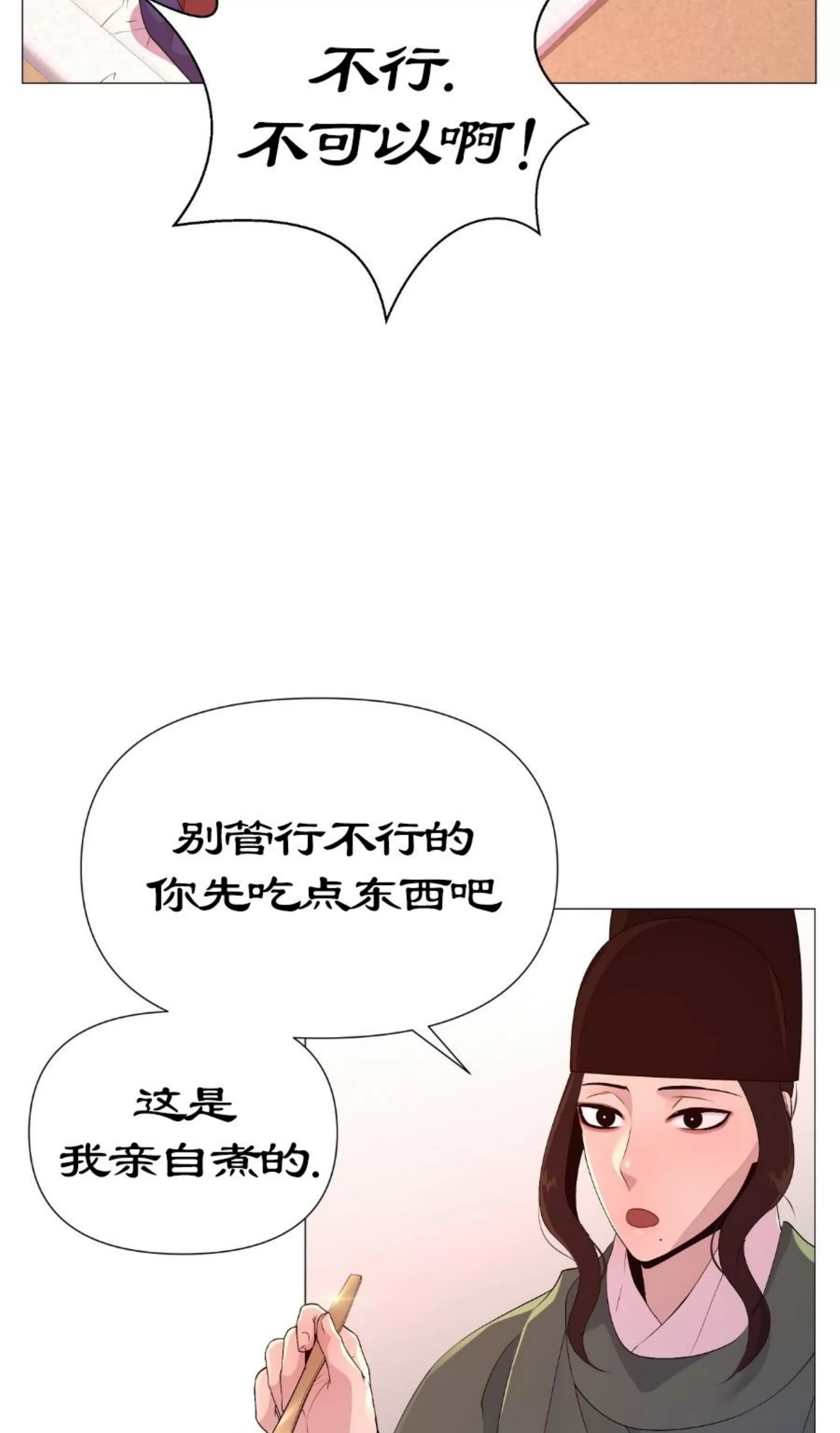 《夜叉化演记》漫画最新章节第21话免费下拉式在线观看章节第【25】张图片