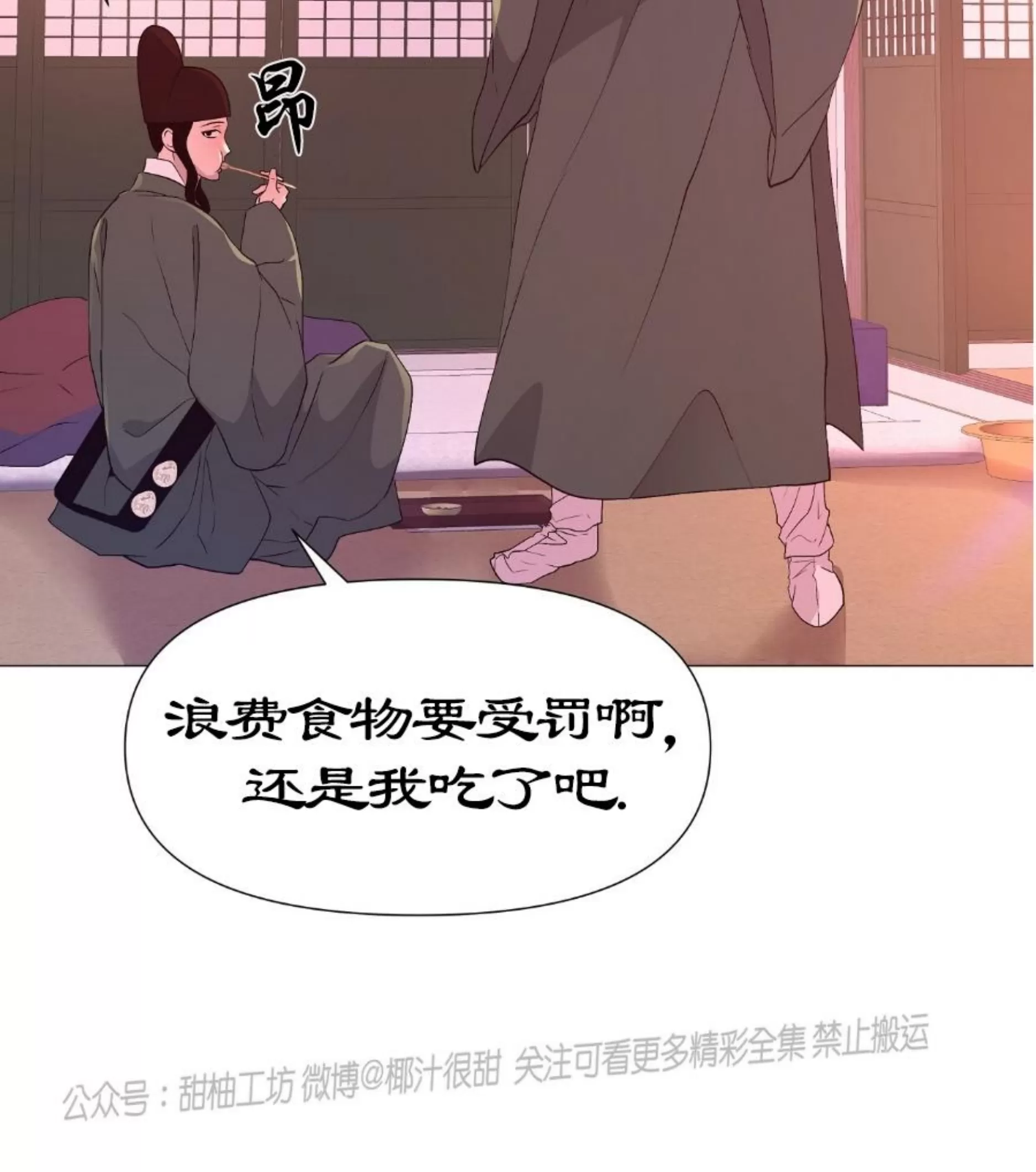 《夜叉化演记》漫画最新章节第21话免费下拉式在线观看章节第【32】张图片