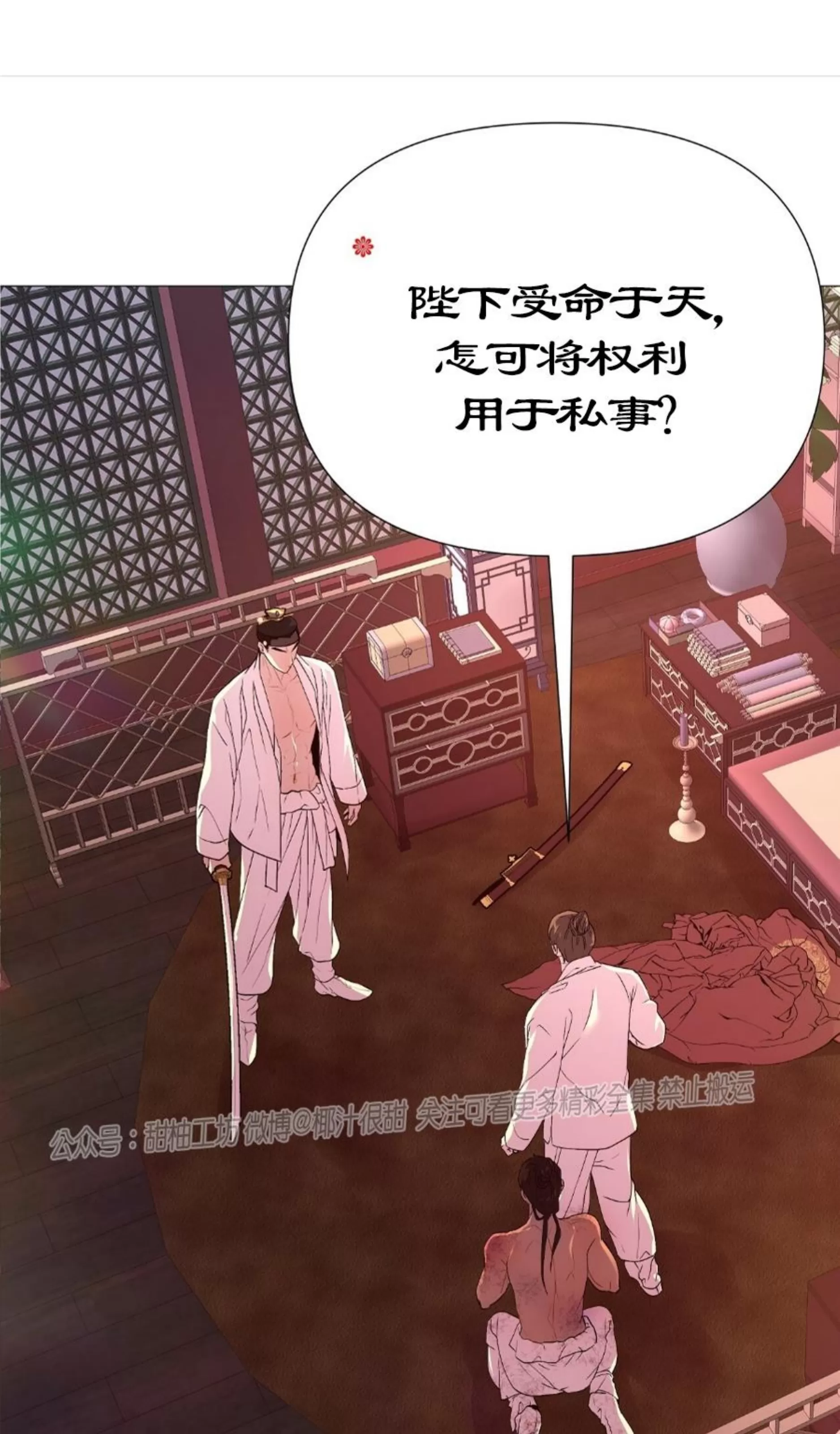 《夜叉化演记》漫画最新章节第21话免费下拉式在线观看章节第【85】张图片