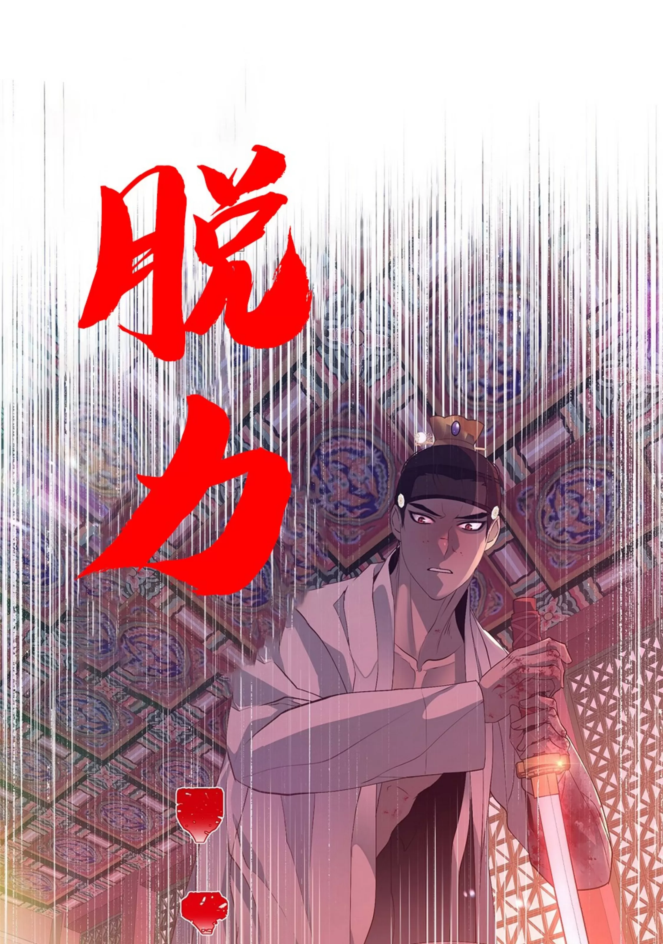 《夜叉化演记》漫画最新章节第22话免费下拉式在线观看章节第【108】张图片