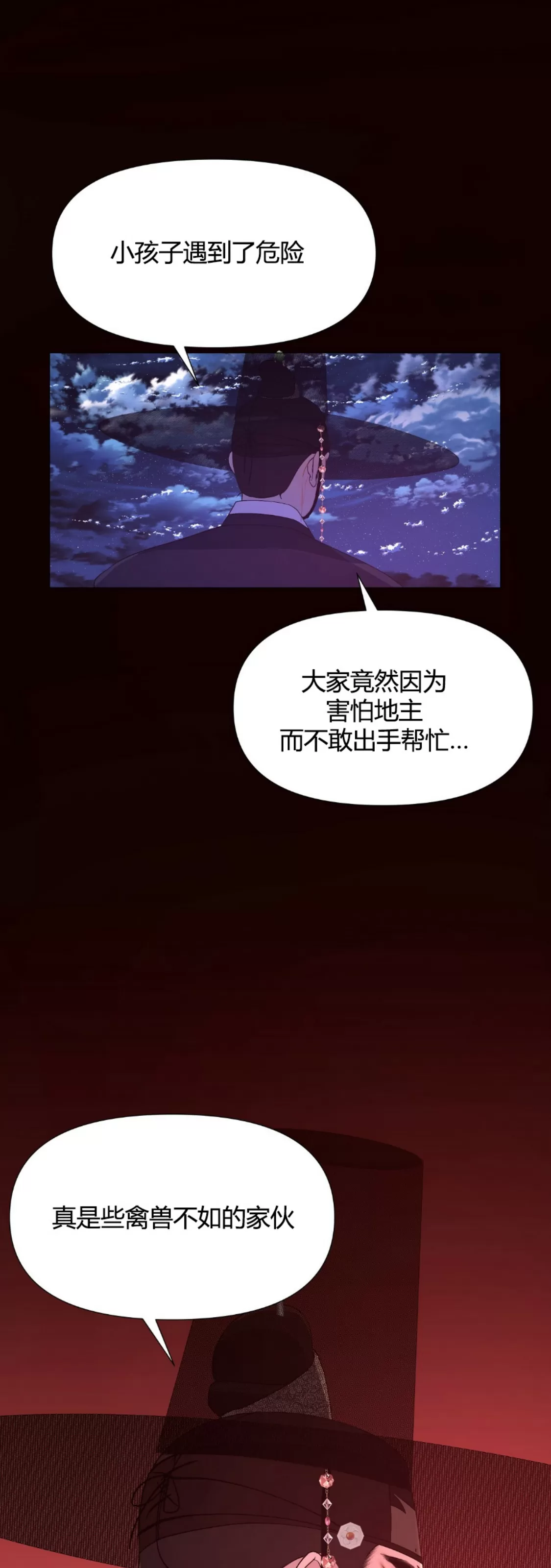 《夜叉化演记》漫画最新章节第23话免费下拉式在线观看章节第【69】张图片