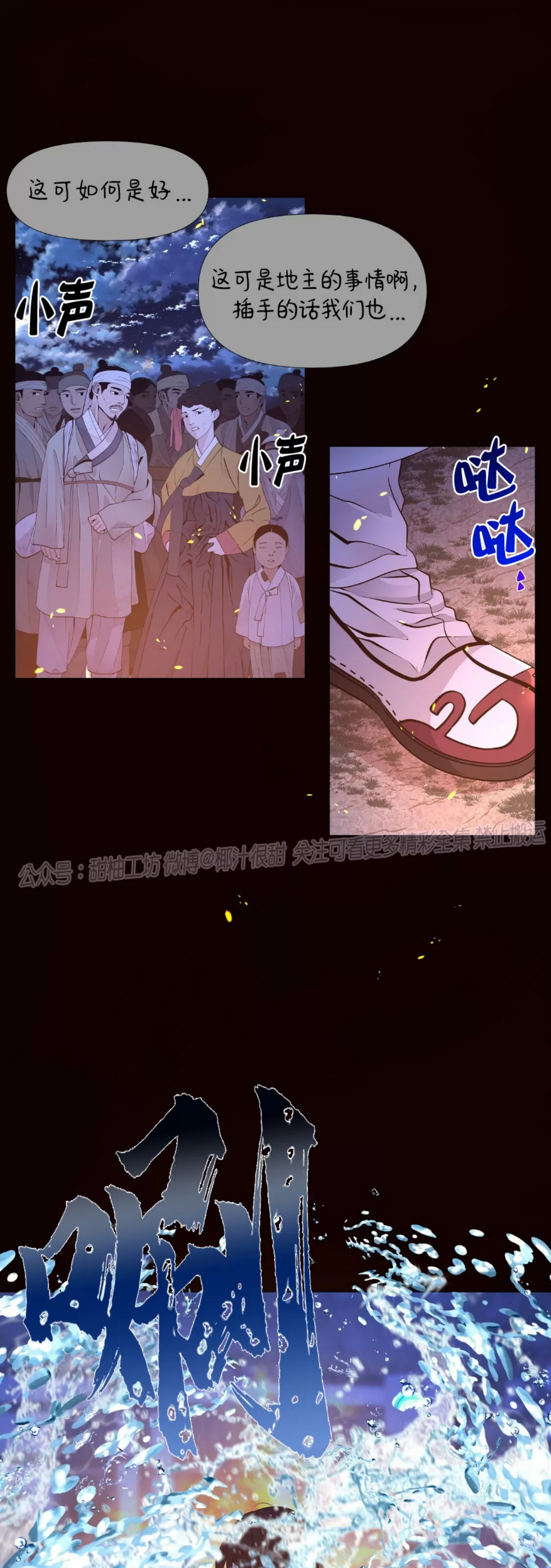 《夜叉化演记》漫画最新章节第23话免费下拉式在线观看章节第【51】张图片