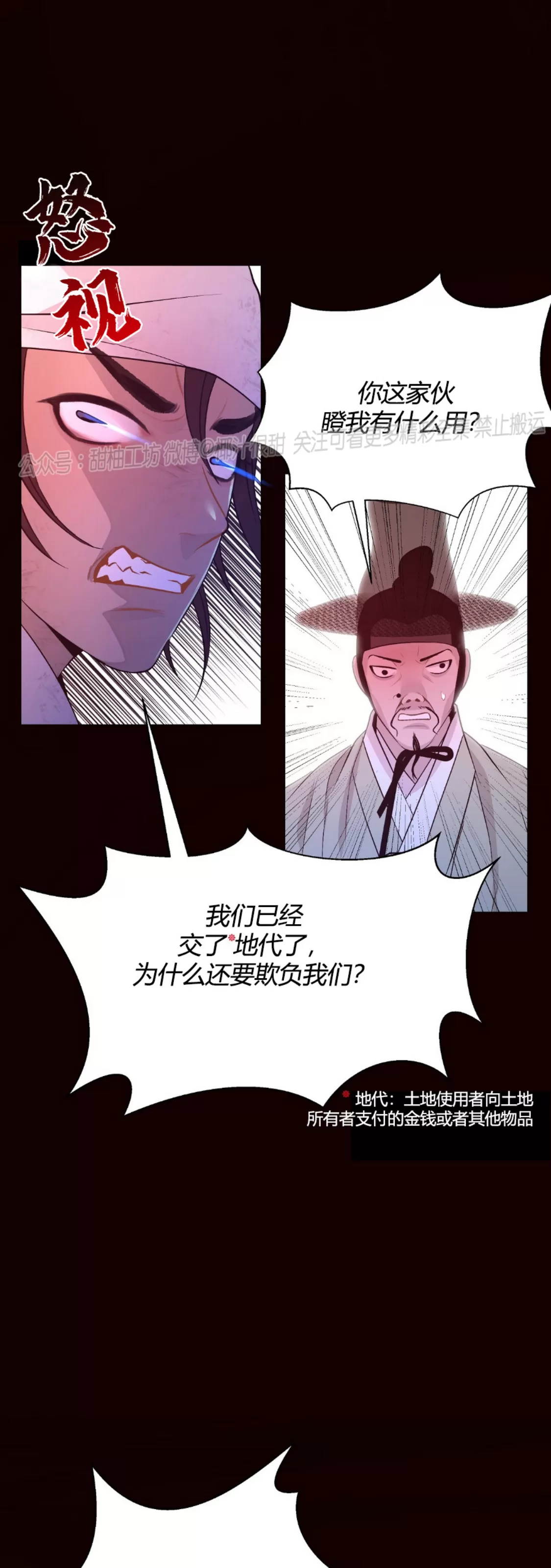 《夜叉化演记》漫画最新章节第23话免费下拉式在线观看章节第【38】张图片