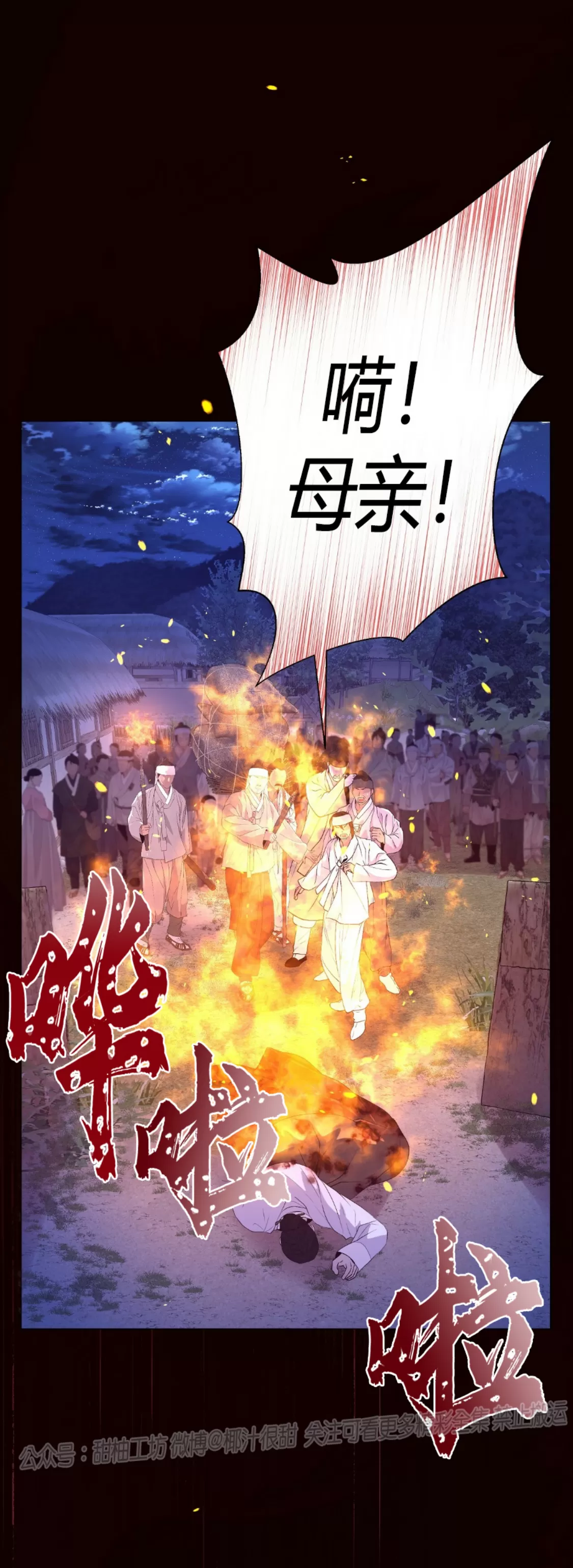 《夜叉化演记》漫画最新章节第23话免费下拉式在线观看章节第【46】张图片