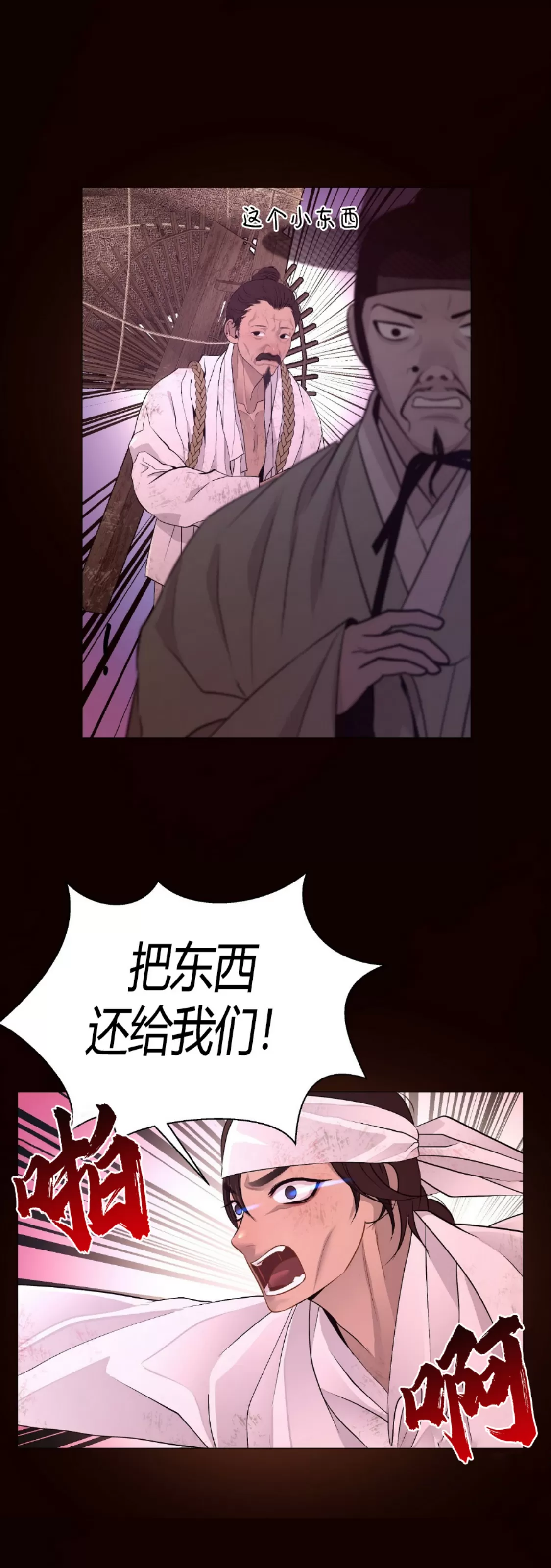 《夜叉化演记》漫画最新章节第23话免费下拉式在线观看章节第【40】张图片