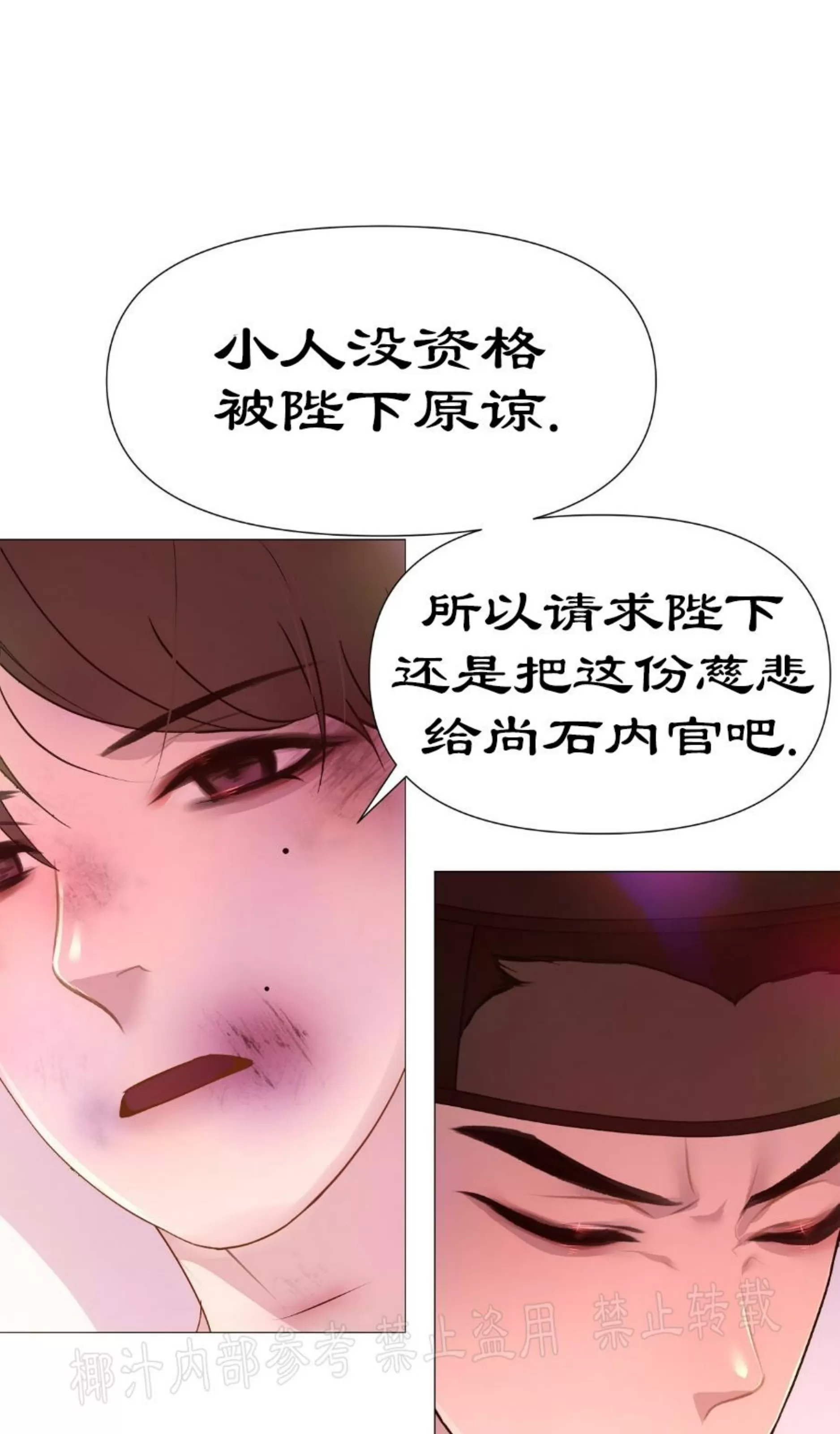 《夜叉化演记》漫画最新章节第24话免费下拉式在线观看章节第【28】张图片