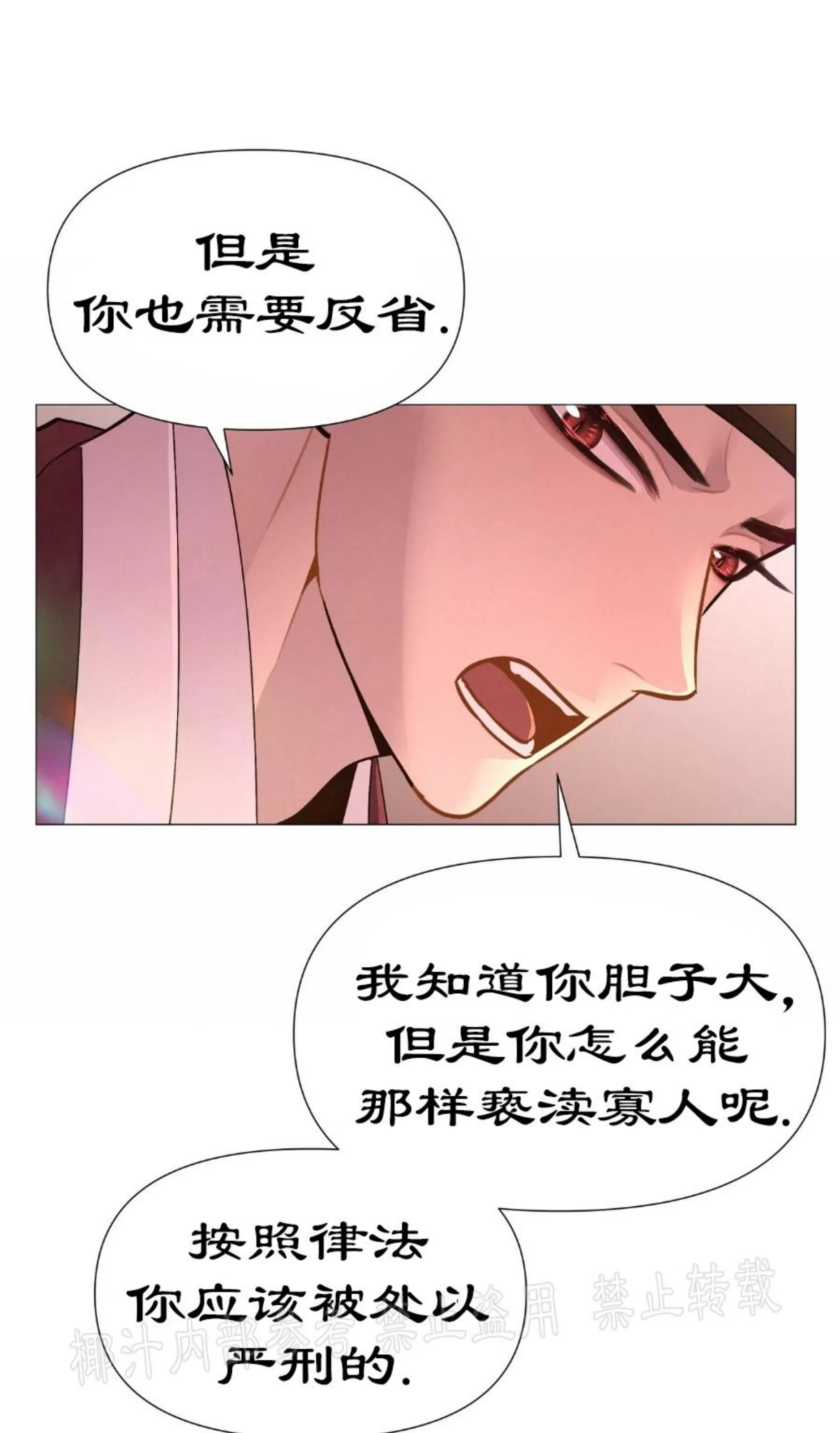 《夜叉化演记》漫画最新章节第24话免费下拉式在线观看章节第【24】张图片