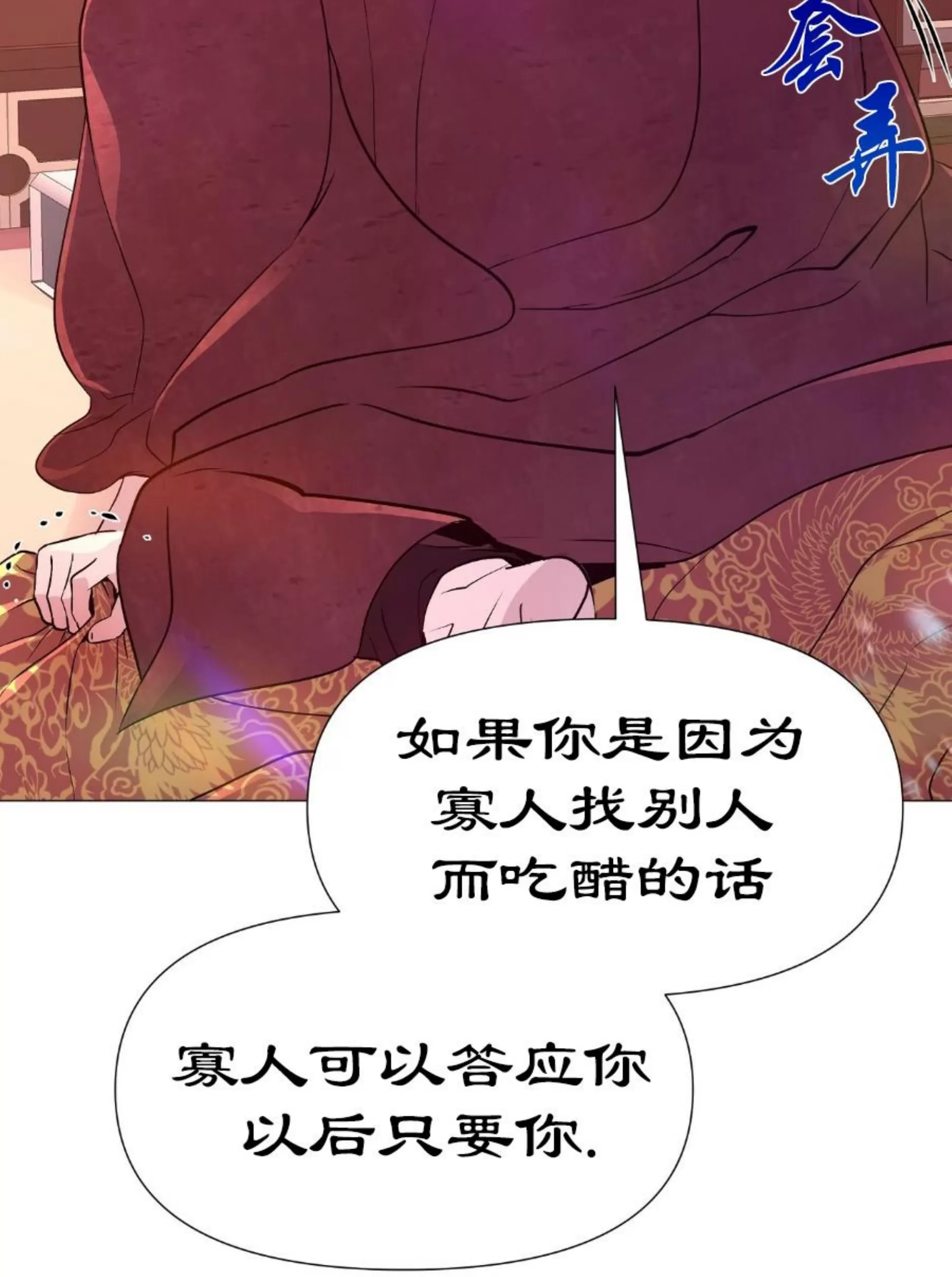 《夜叉化演记》漫画最新章节第24话免费下拉式在线观看章节第【70】张图片