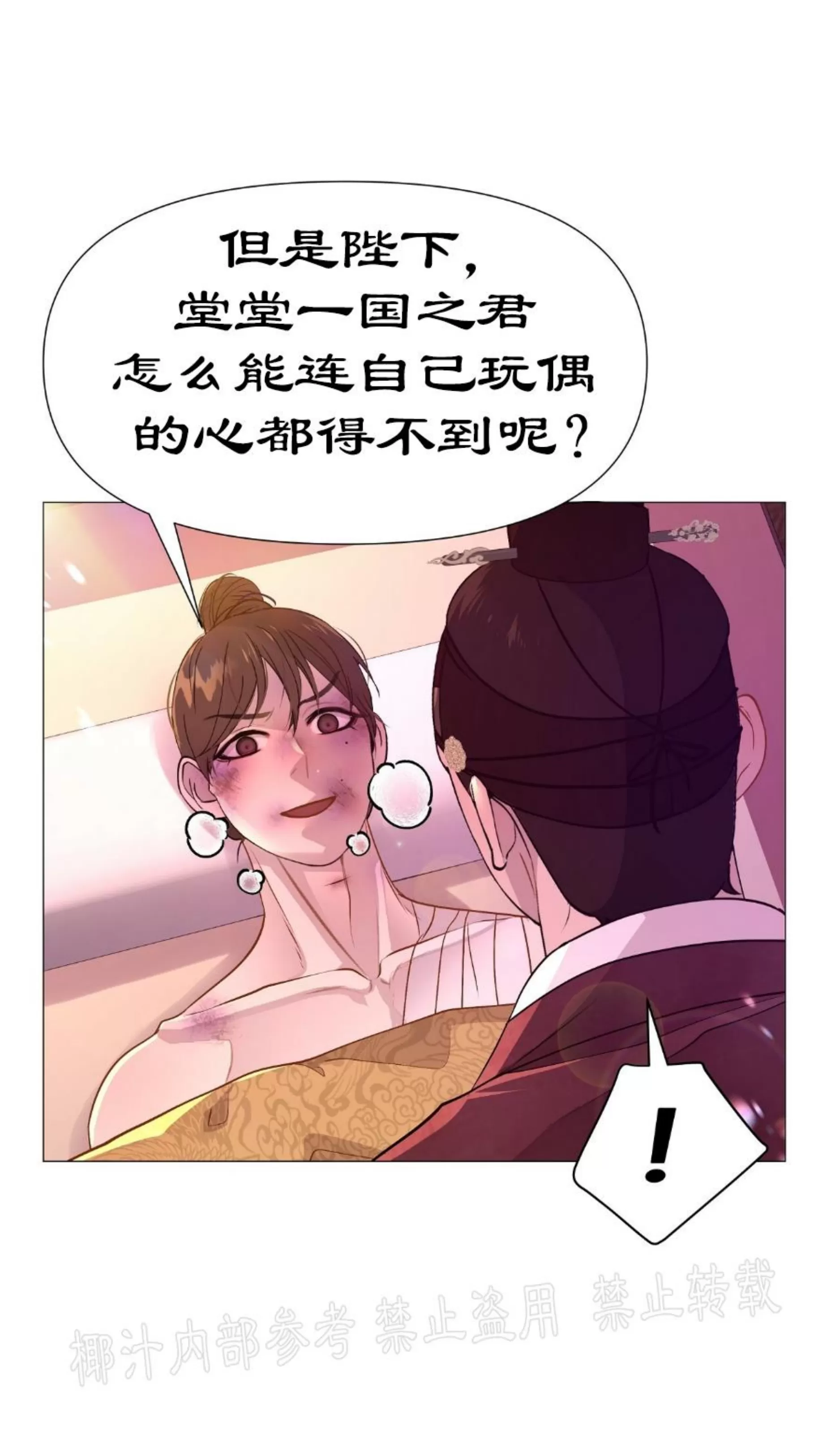 《夜叉化演记》漫画最新章节第24话免费下拉式在线观看章节第【44】张图片