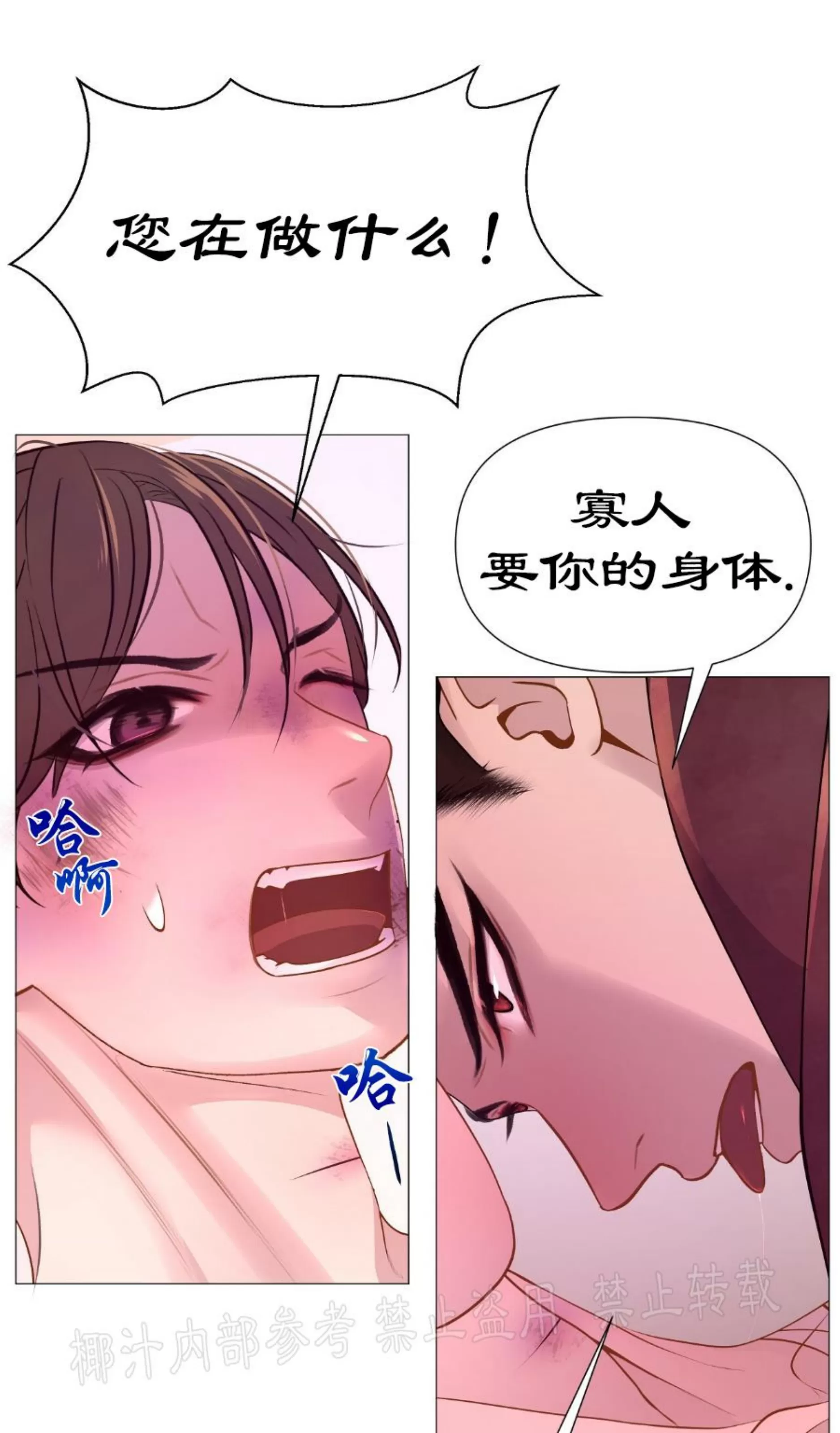 《夜叉化演记》漫画最新章节第24话免费下拉式在线观看章节第【47】张图片