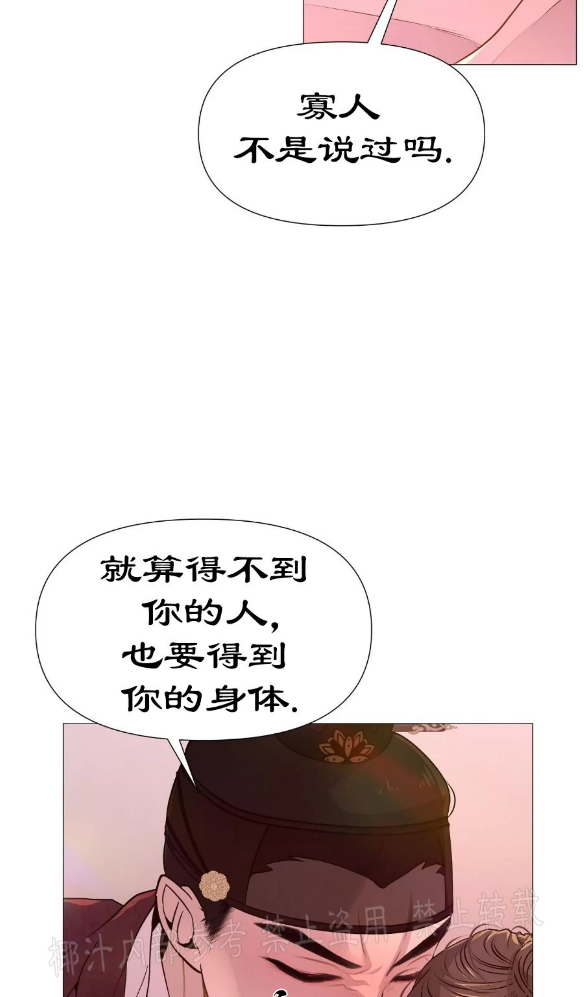 《夜叉化演记》漫画最新章节第24话免费下拉式在线观看章节第【48】张图片