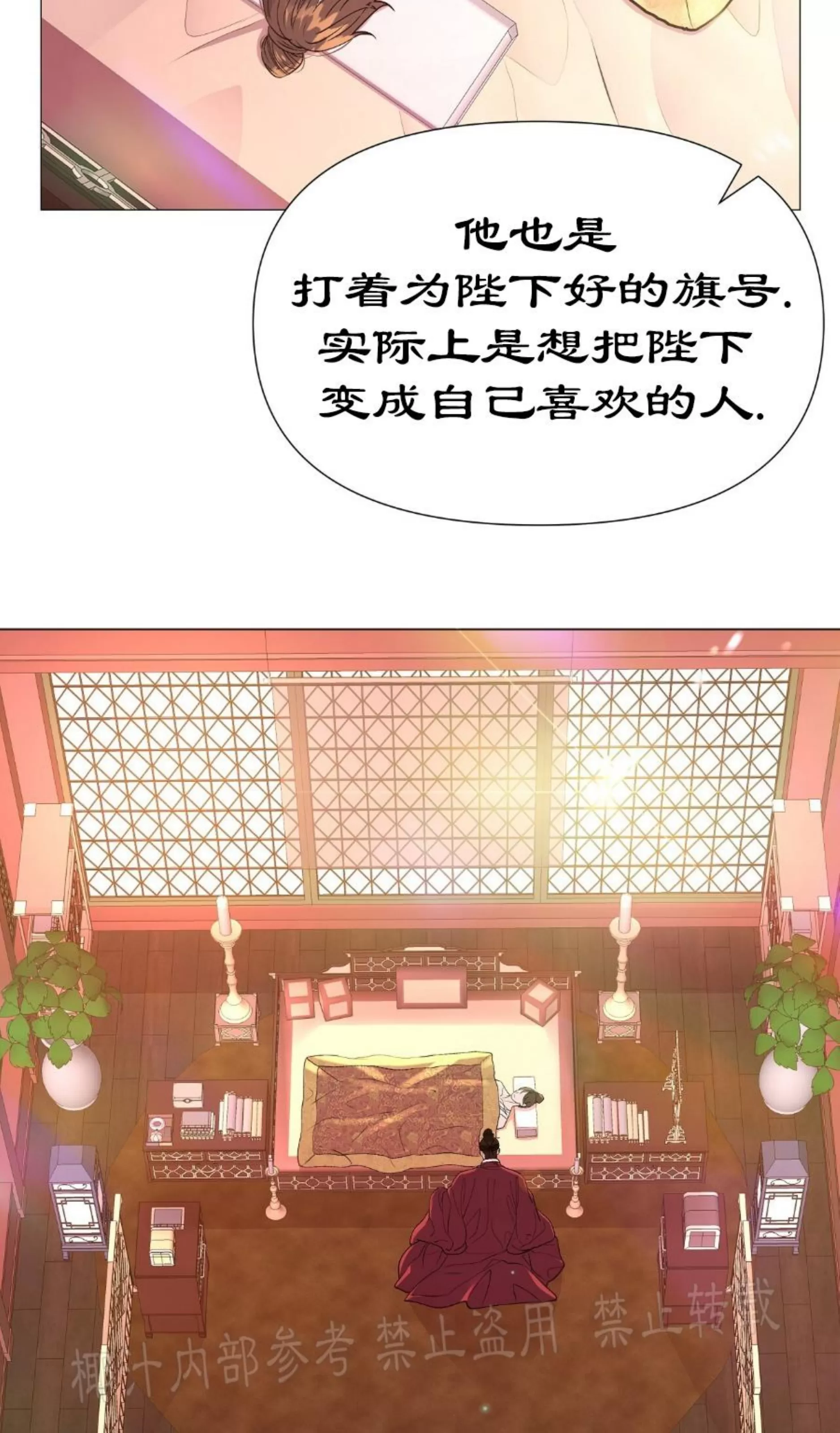 《夜叉化演记》漫画最新章节第24话免费下拉式在线观看章节第【8】张图片