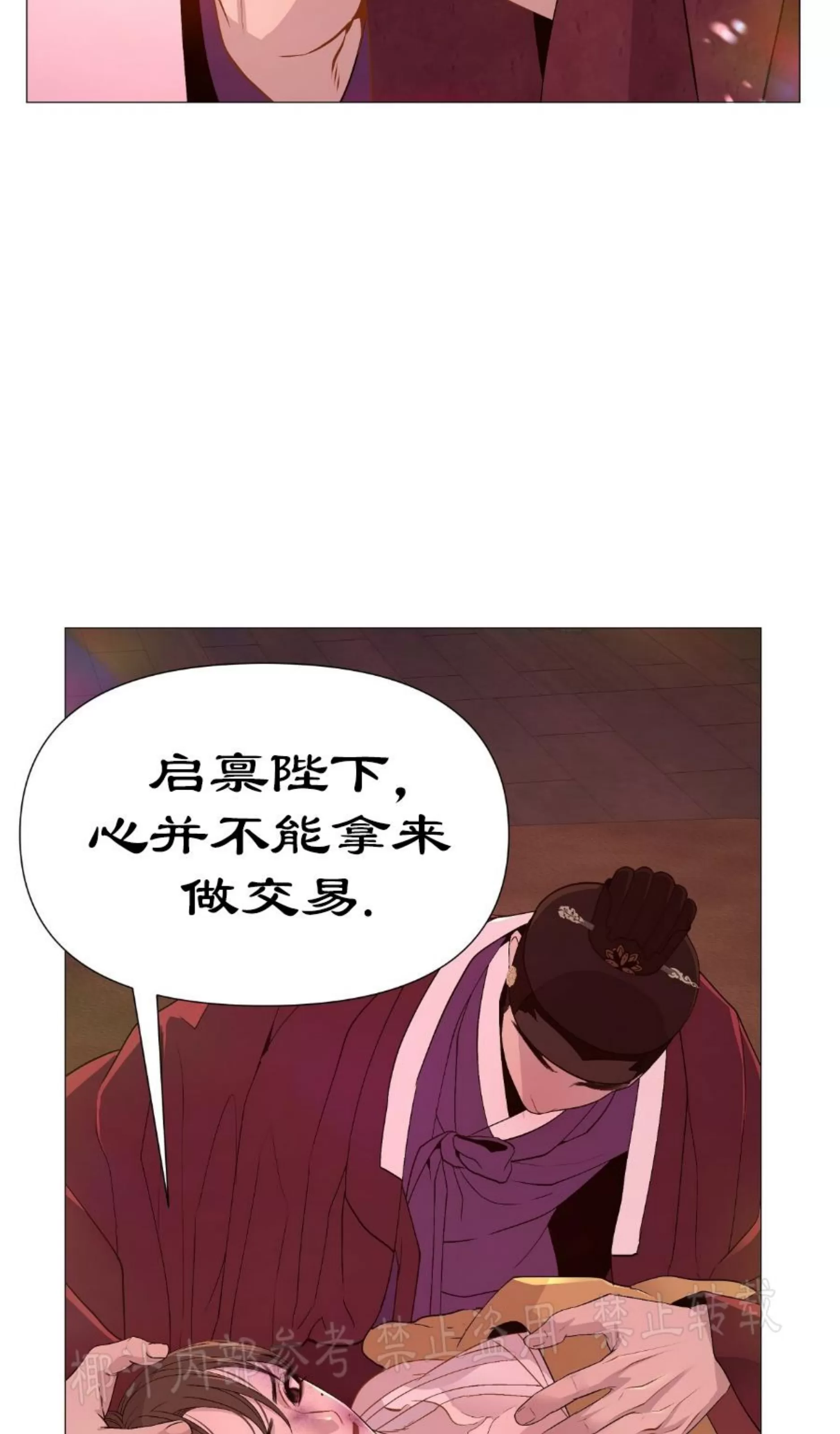 《夜叉化演记》漫画最新章节第24话免费下拉式在线观看章节第【31】张图片