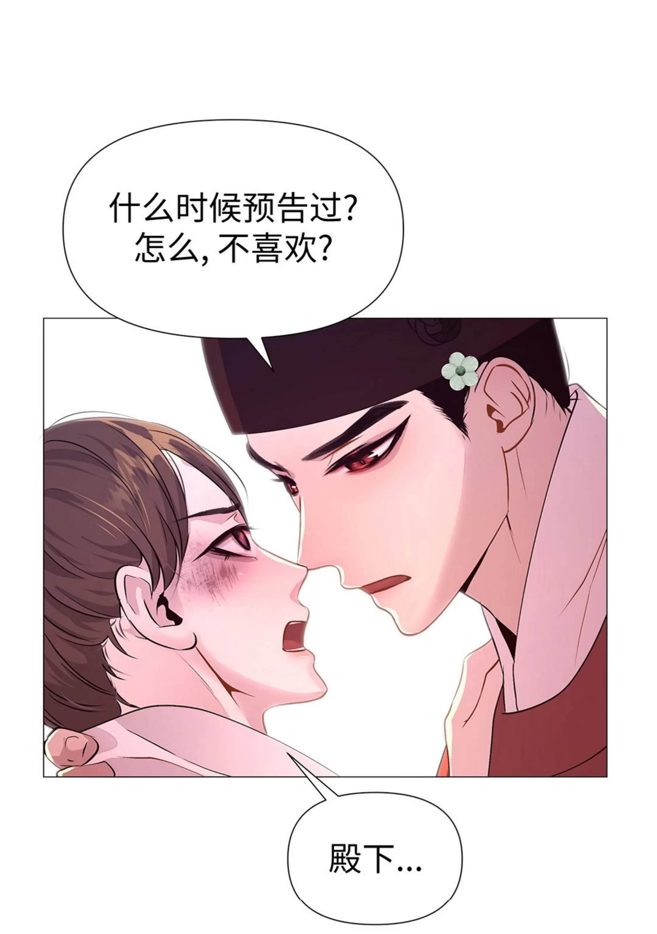 《夜叉化演记》漫画最新章节第26话免费下拉式在线观看章节第【85】张图片