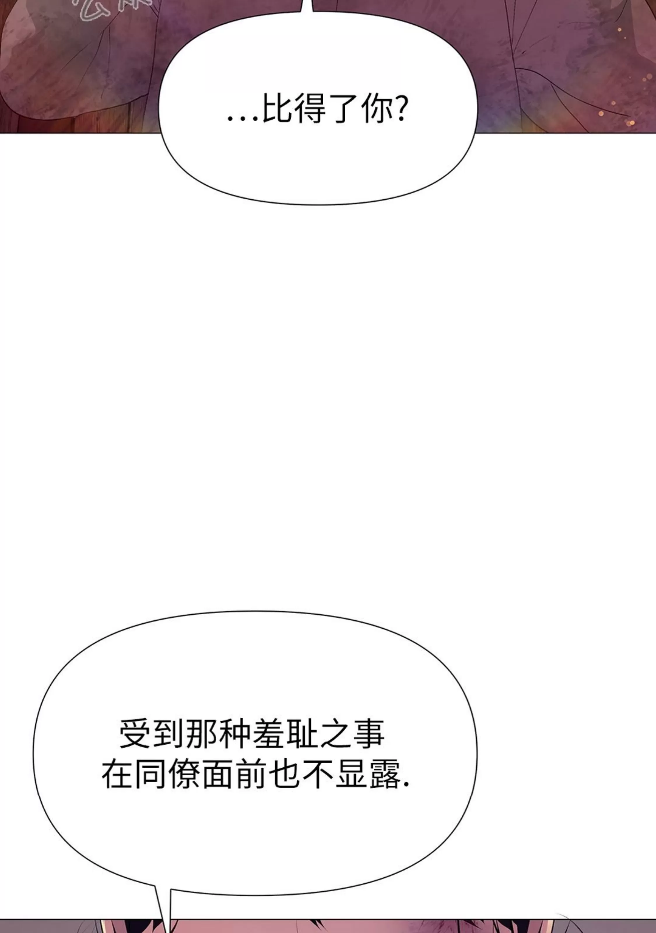 《夜叉化演记》漫画最新章节第26话免费下拉式在线观看章节第【20】张图片