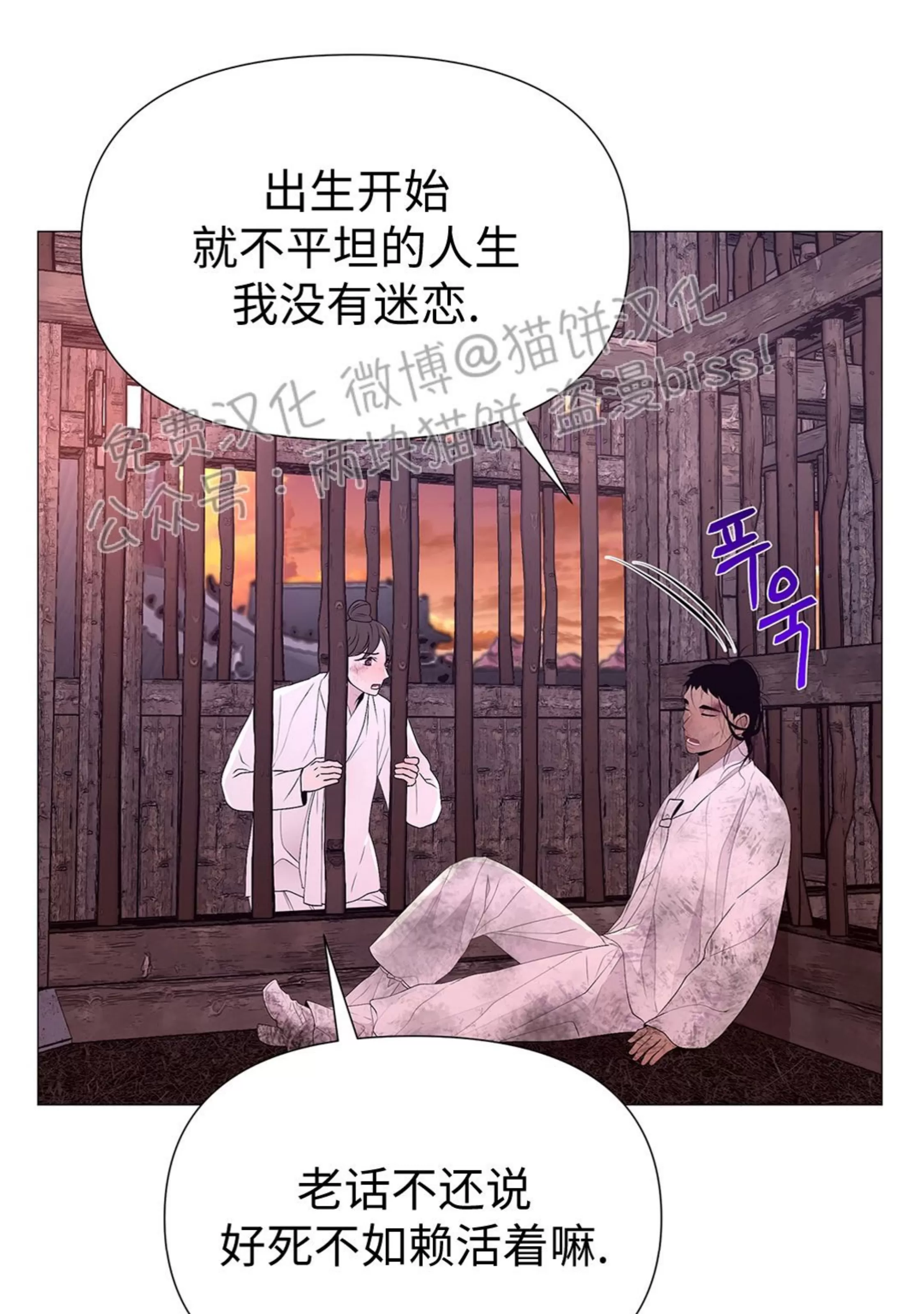 《夜叉化演记》漫画最新章节第26话免费下拉式在线观看章节第【40】张图片