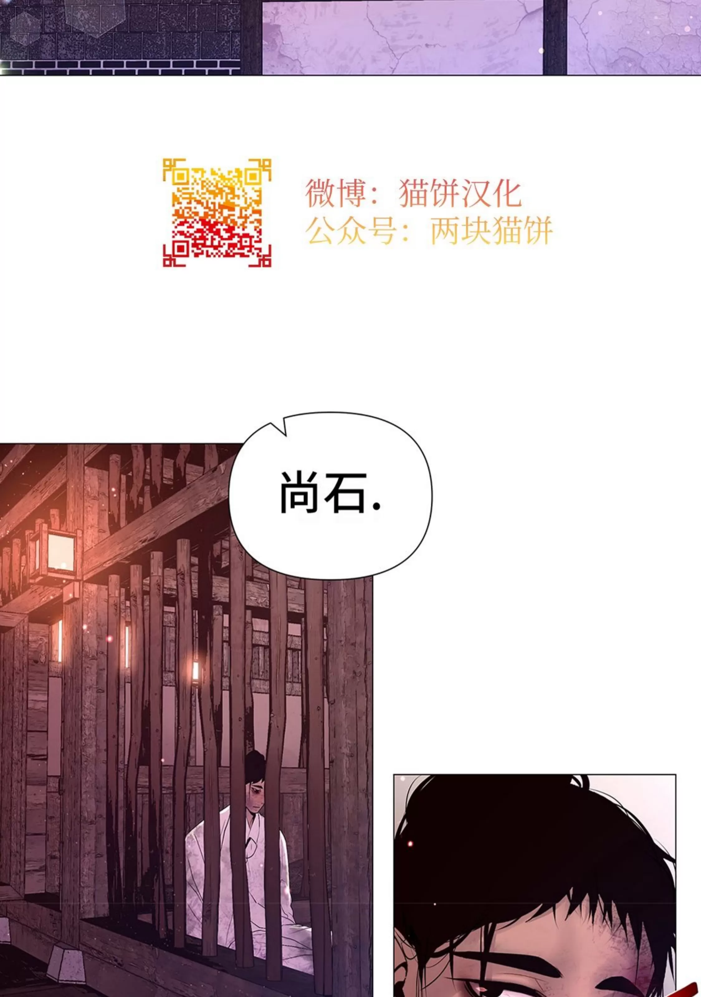 《夜叉化演记》漫画最新章节第26话免费下拉式在线观看章节第【4】张图片